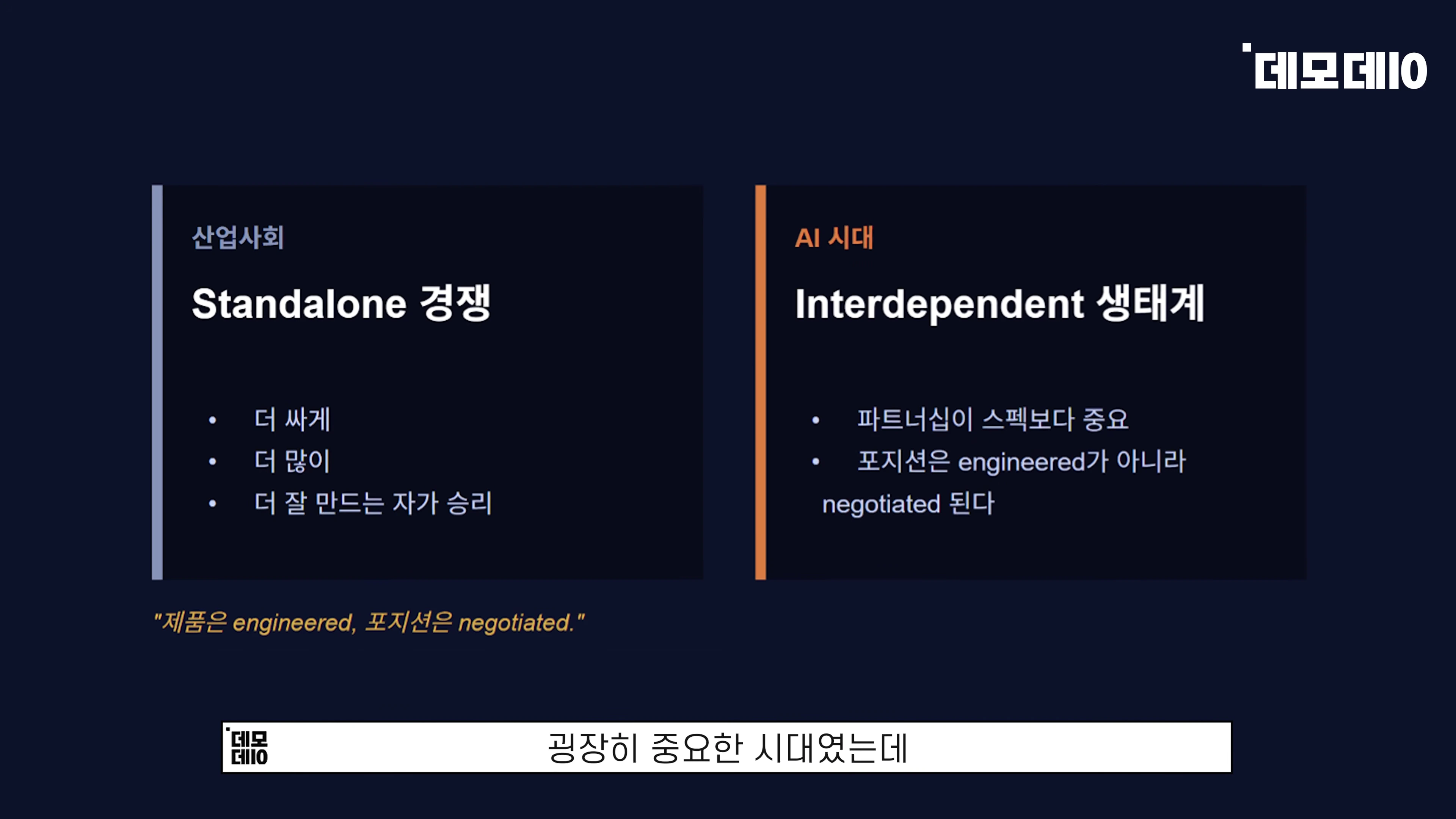 [출처] 데모데이(DemodaySV) 제공 영상 · 03:16
