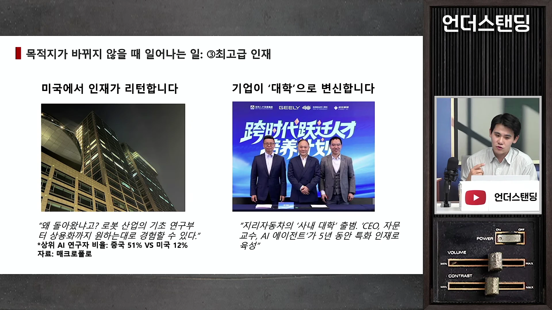 [출처] 언더스탠딩 : 세상의 모든 지식 제공 영상 · 32:55