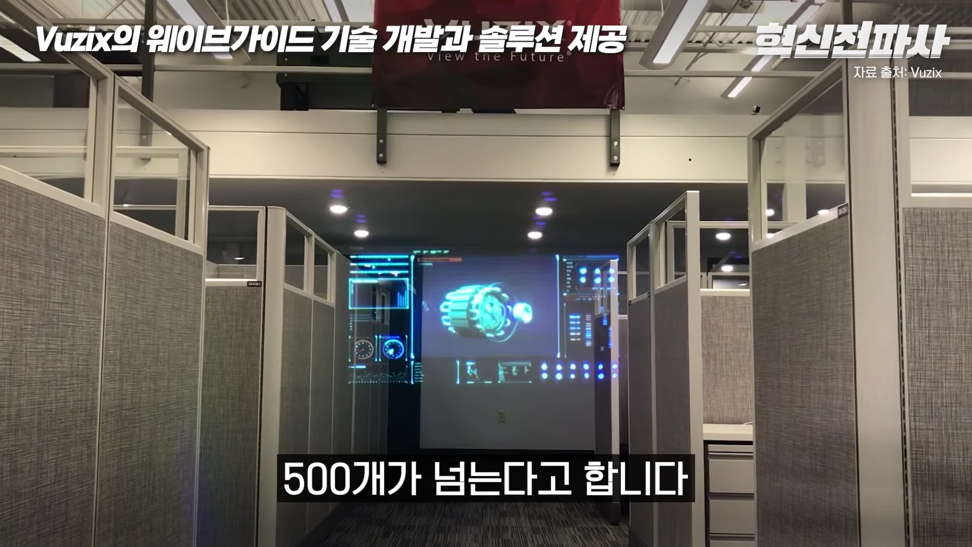 [출처] 혁신전파사 제공 영상 · 12:58