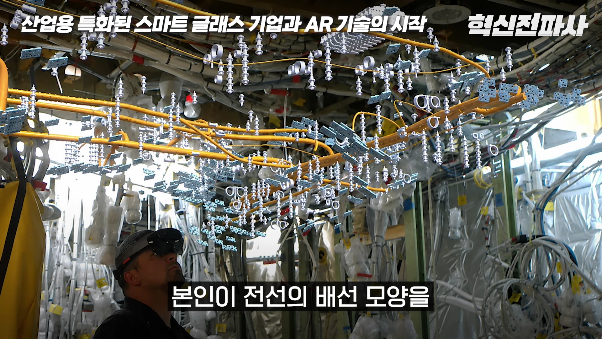 [출처] 혁신전파사 제공 영상 · 01:59