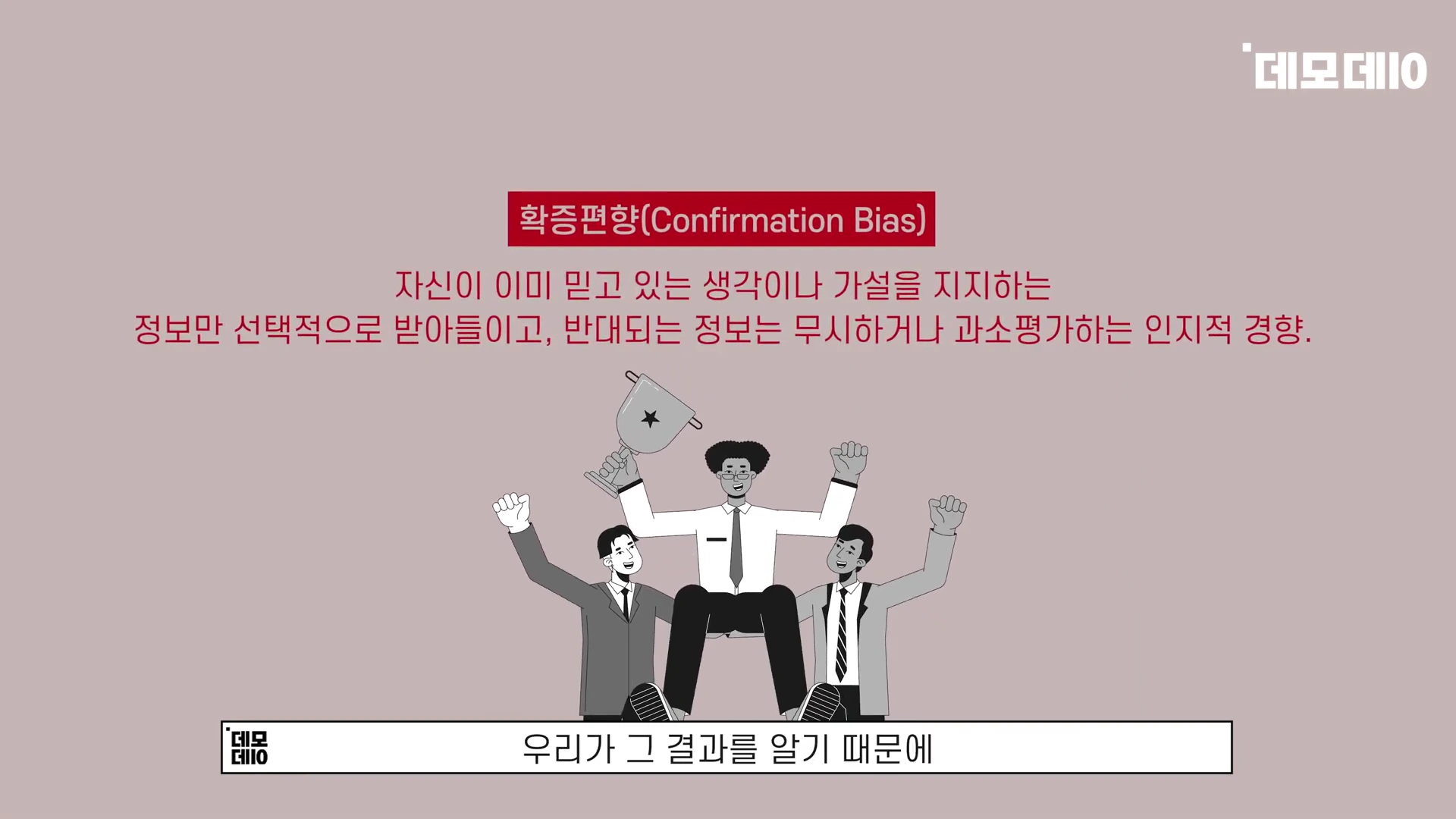 [출처] 데모데이(DemodaySV) 제공 영상 · 01:42