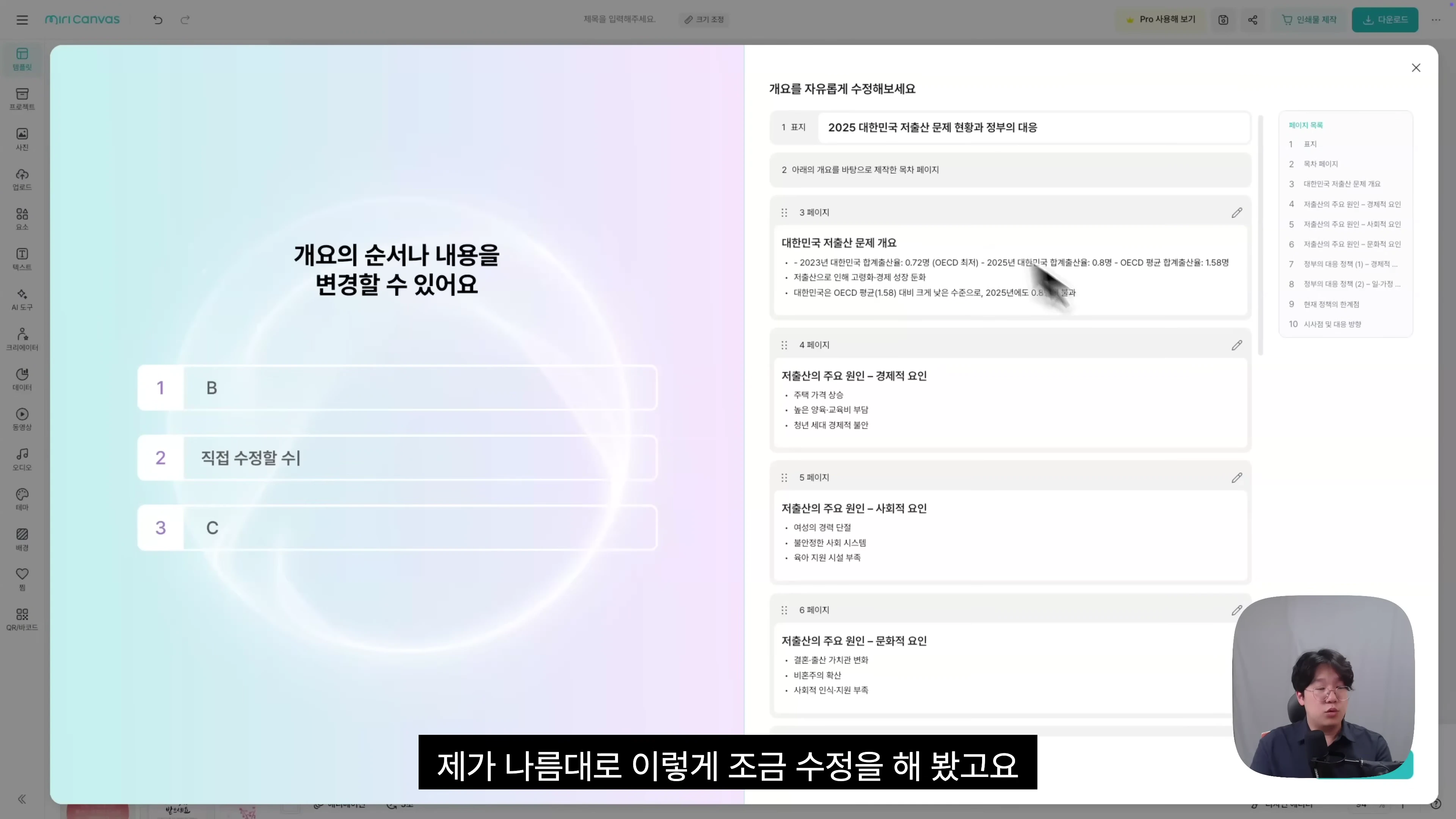 [출처] 일잘러 장피엠 제공 영상 · 29:49