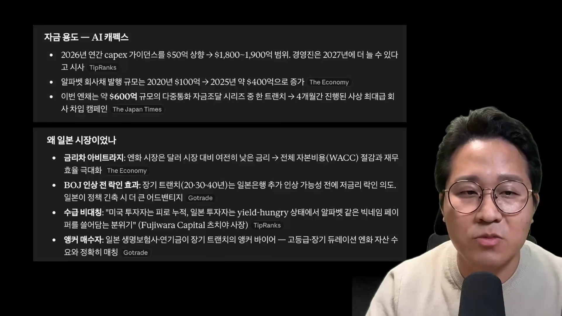 알파벳의 엔화 채권 발행과 AI 투자 전략을 분석하는 토크 장면
