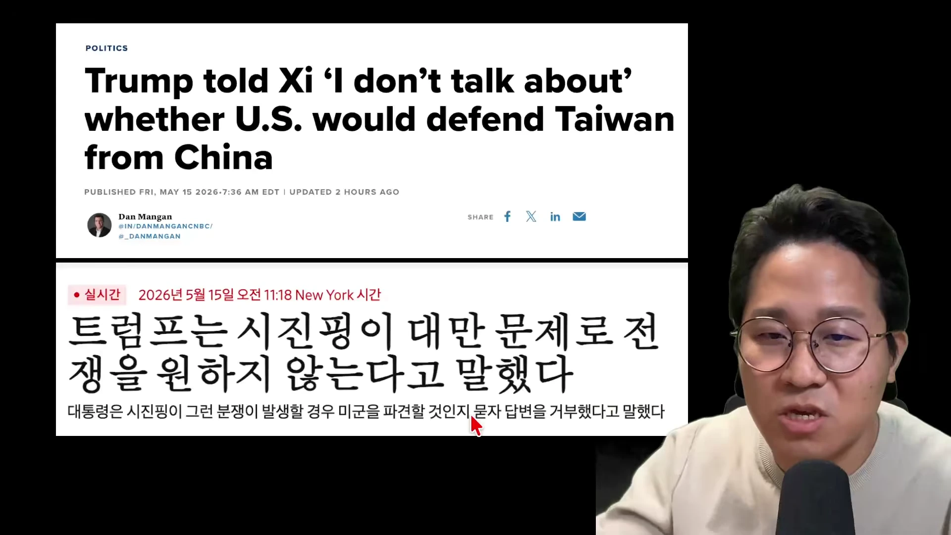 트럼프와 시진핑의 대만 관련 대담 내용을 다룬 뉴스 기사 화면과 이를 설명하는 출연자