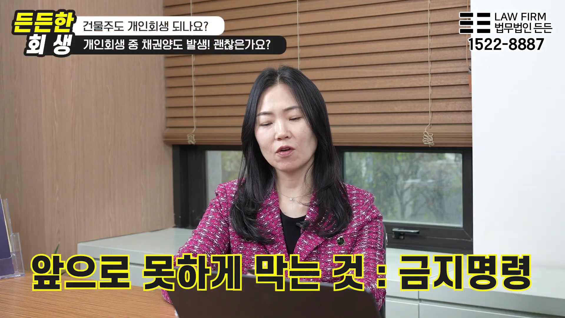 경매나 압류가 진행되기 전이라면 금지명령 신청을 통해 앞으로 채권자로부터 독촉, 추심, 강제집행 등을 중단시킬 수 있습니다.
