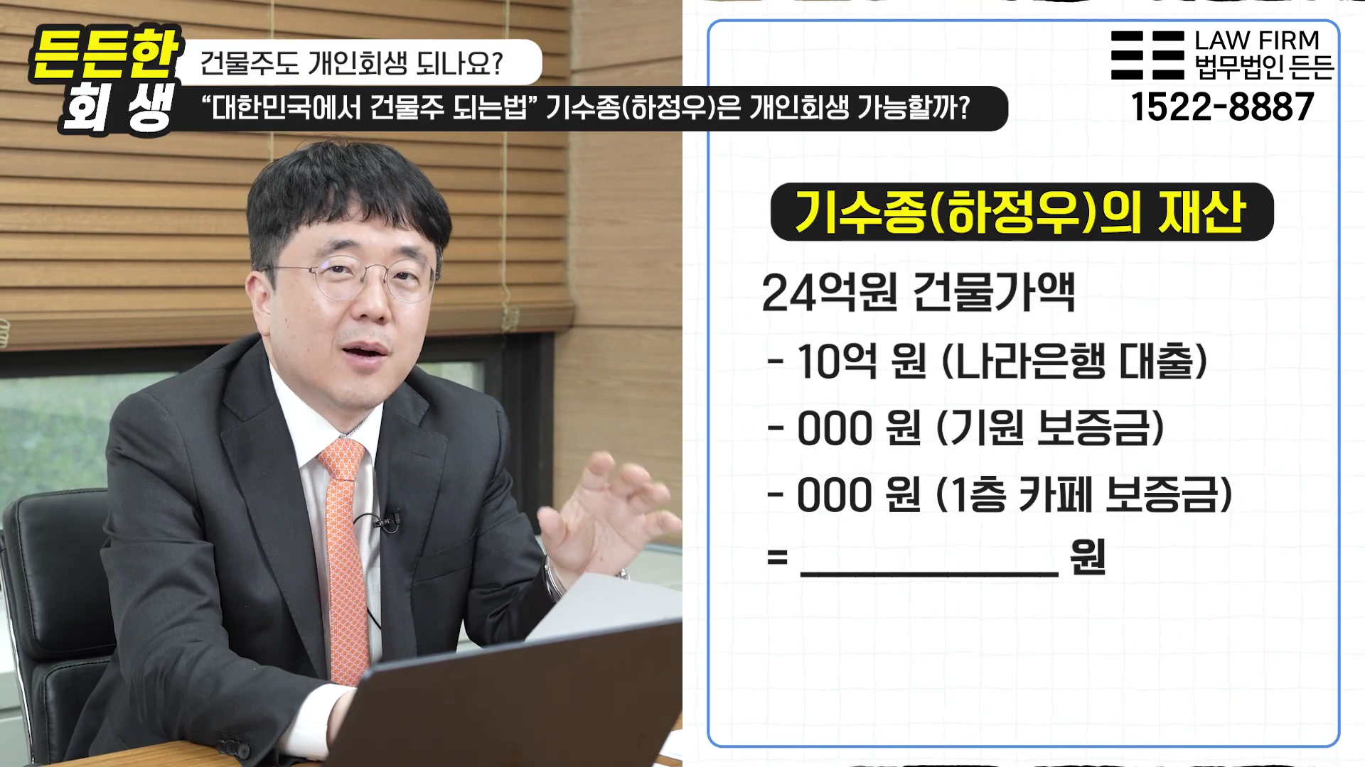 청산가치 보장의 원칙에 따라 건물 가액에서 대출금과 임대 보증금을 제외한 실질적인 재산 청산가치가 얼마인가를 파악해봅니다.