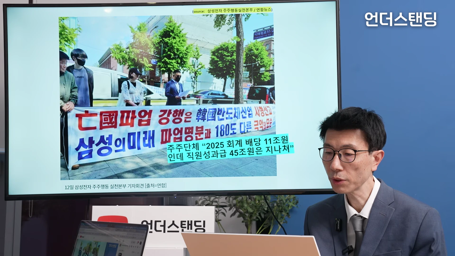 삼성전자 주주 행동 실천본부의 기자회견 현장을 담은 뉴스 사진
