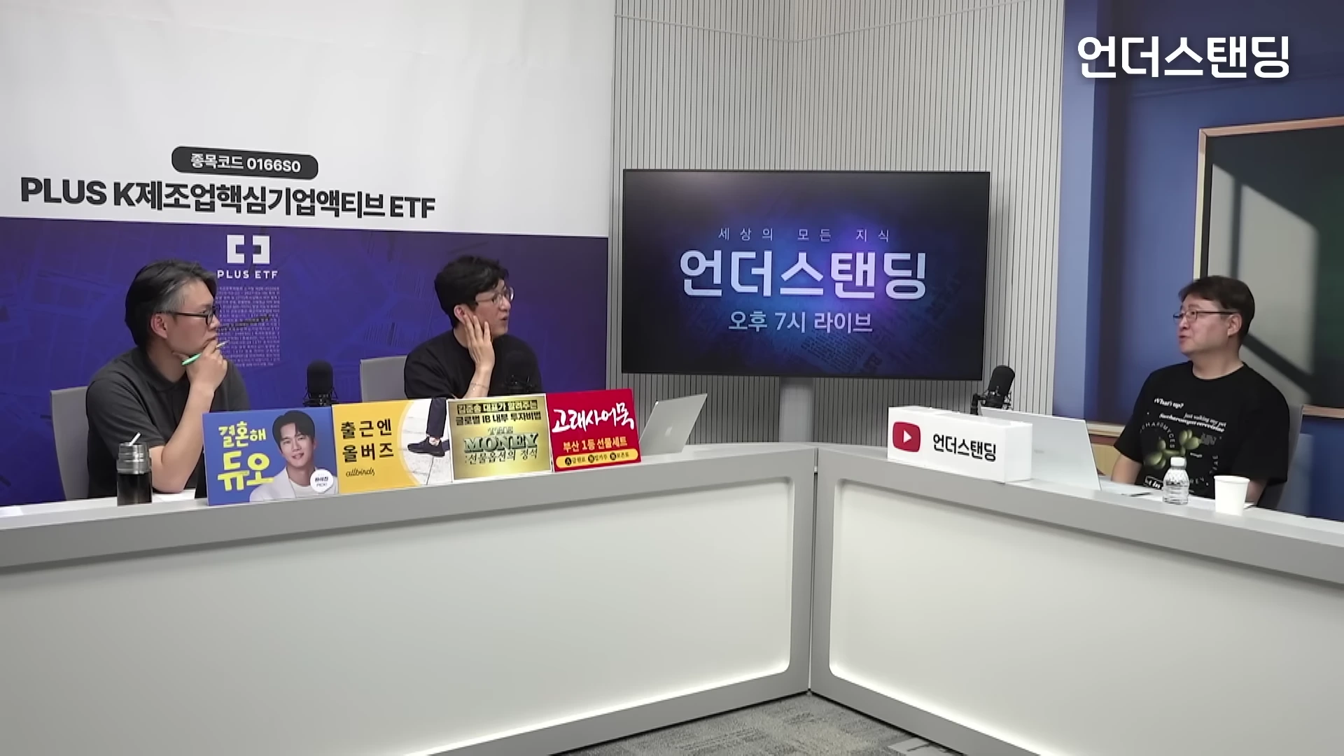 스튜디오에 앉아 대화를 나누는 세 명의 출연자들 모습