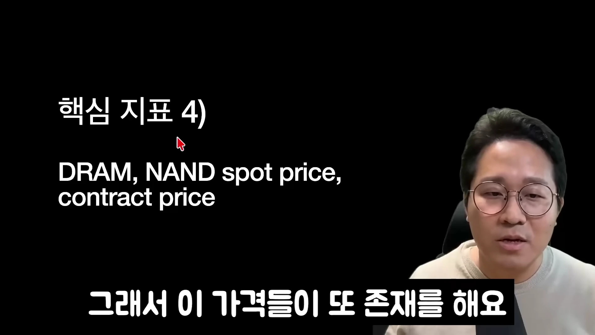 메모리 반도체 가격 지표를 설명하는 전문가의 토크 장면