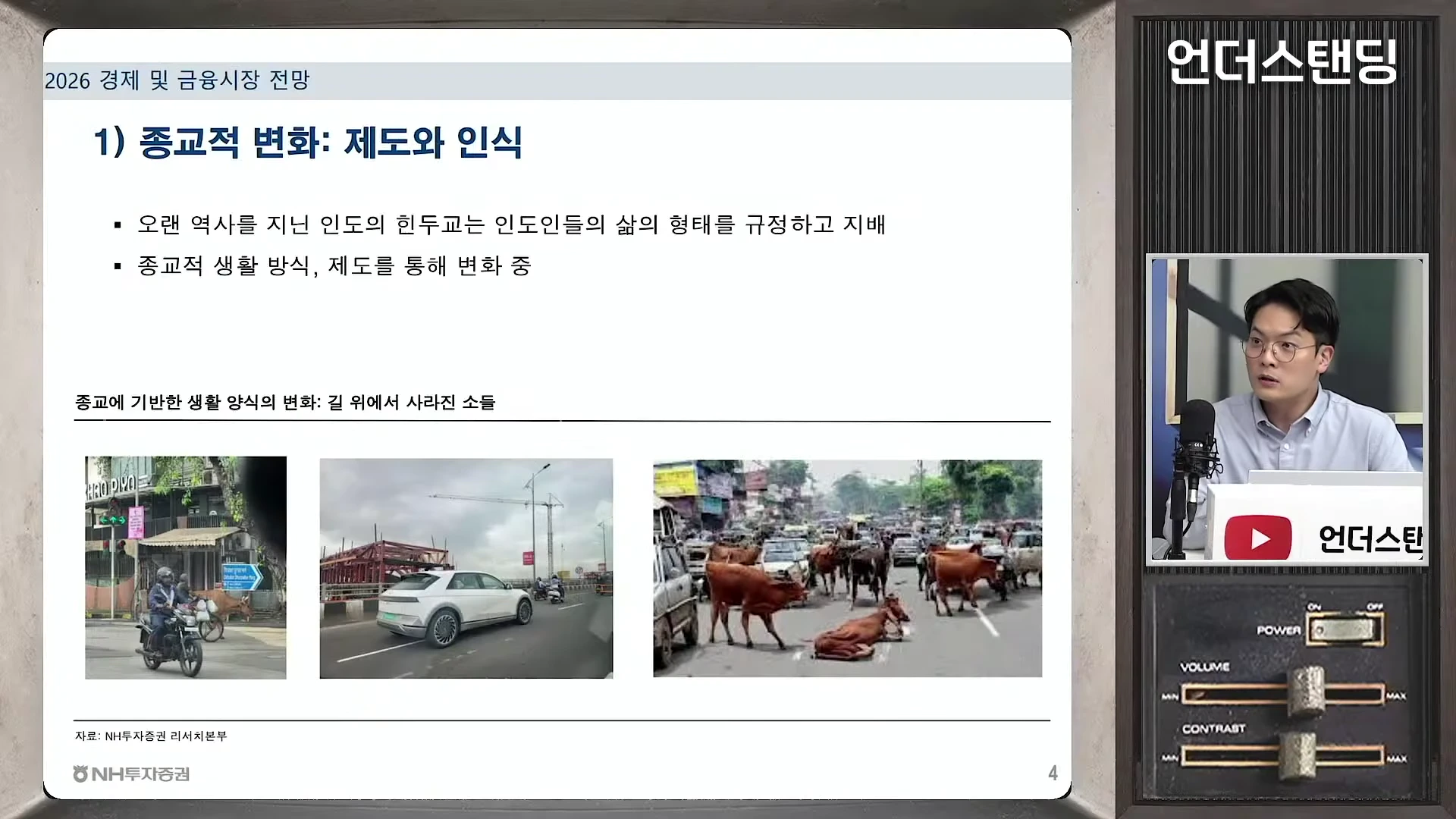 인도의 종교적 변화와 도시 풍경을 담은 발표 슬라이드와 토크 장면