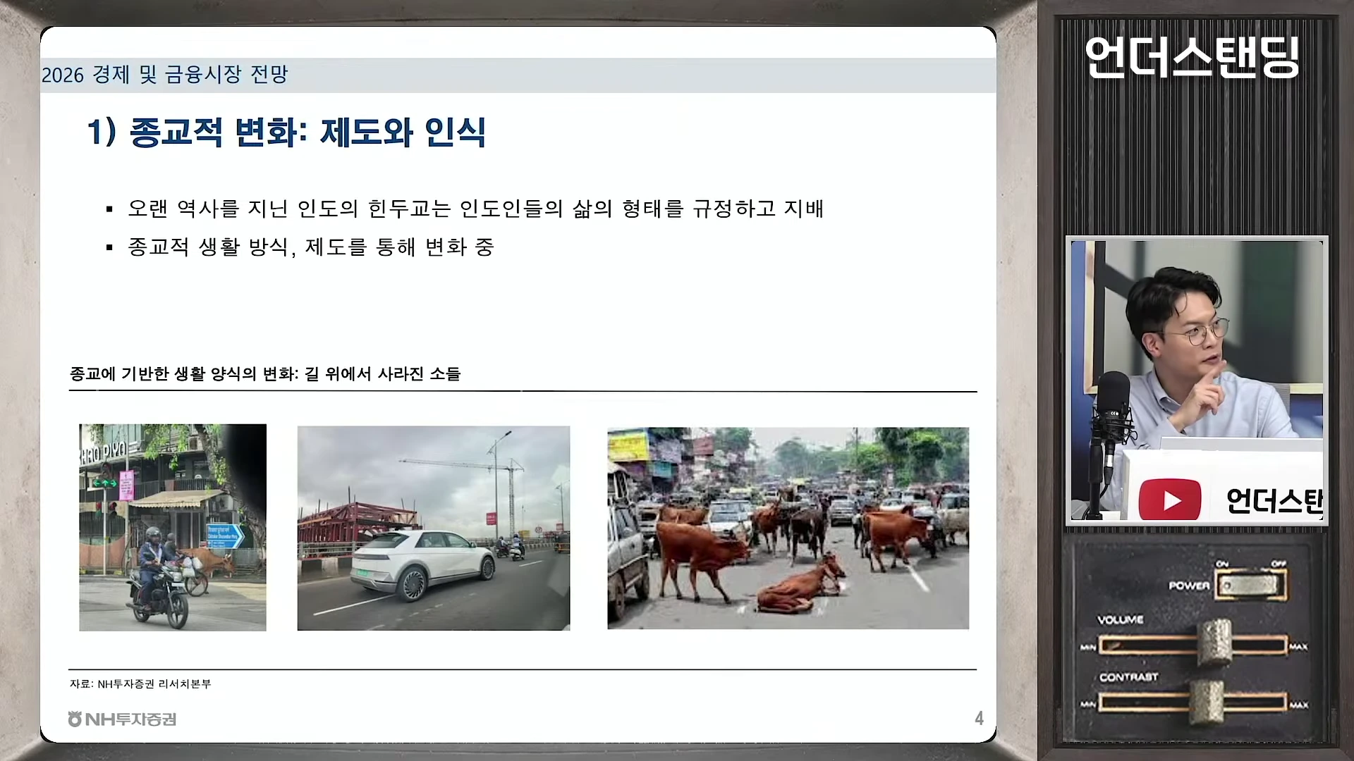 인도 도시의 변화를 설명하는 발표 슬라이드와 강연 장면