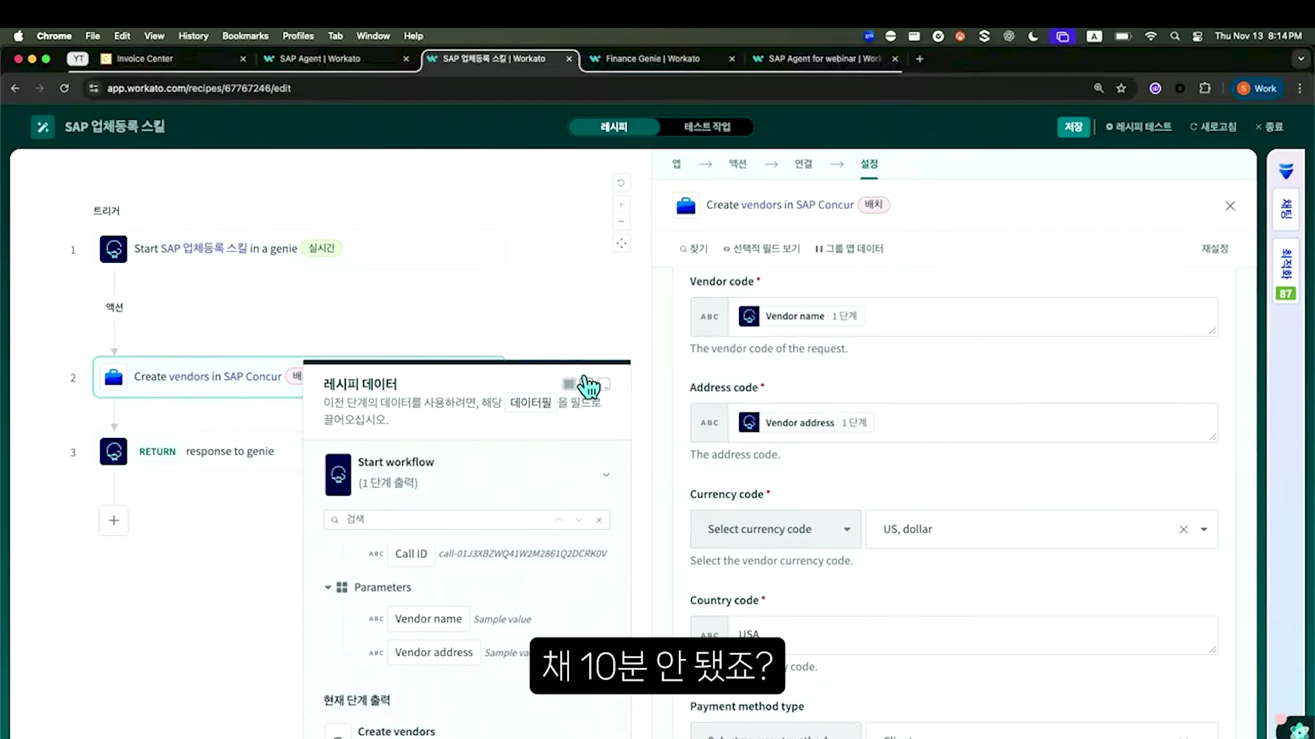 워카토 플랫폼에서 SAP 업체 등록 스킬을 설정하는 워크플로우 화면