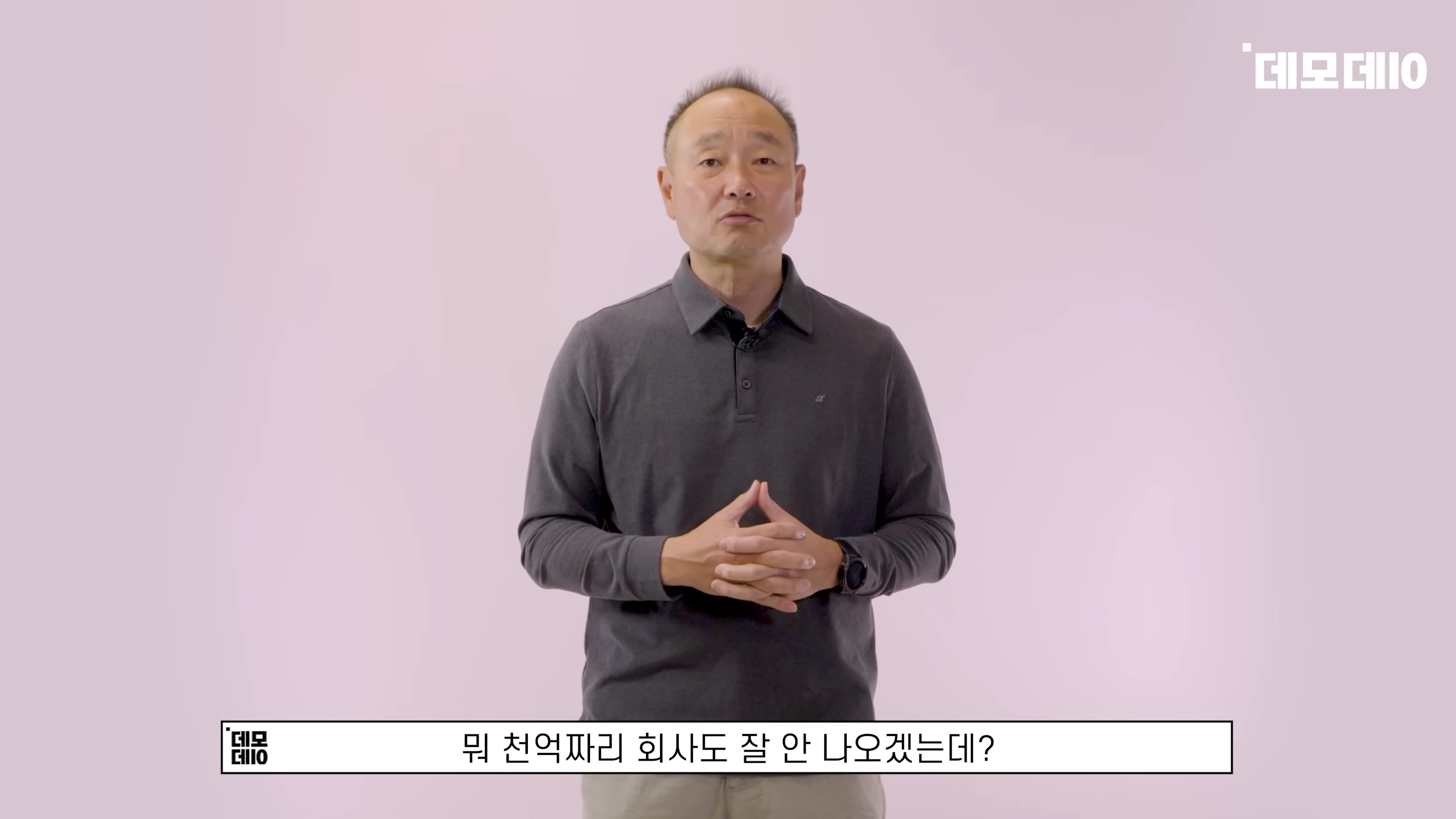 데모데이 김범수 대표가 출연해 VC의 관점에 대해 설명하는 토크 장면