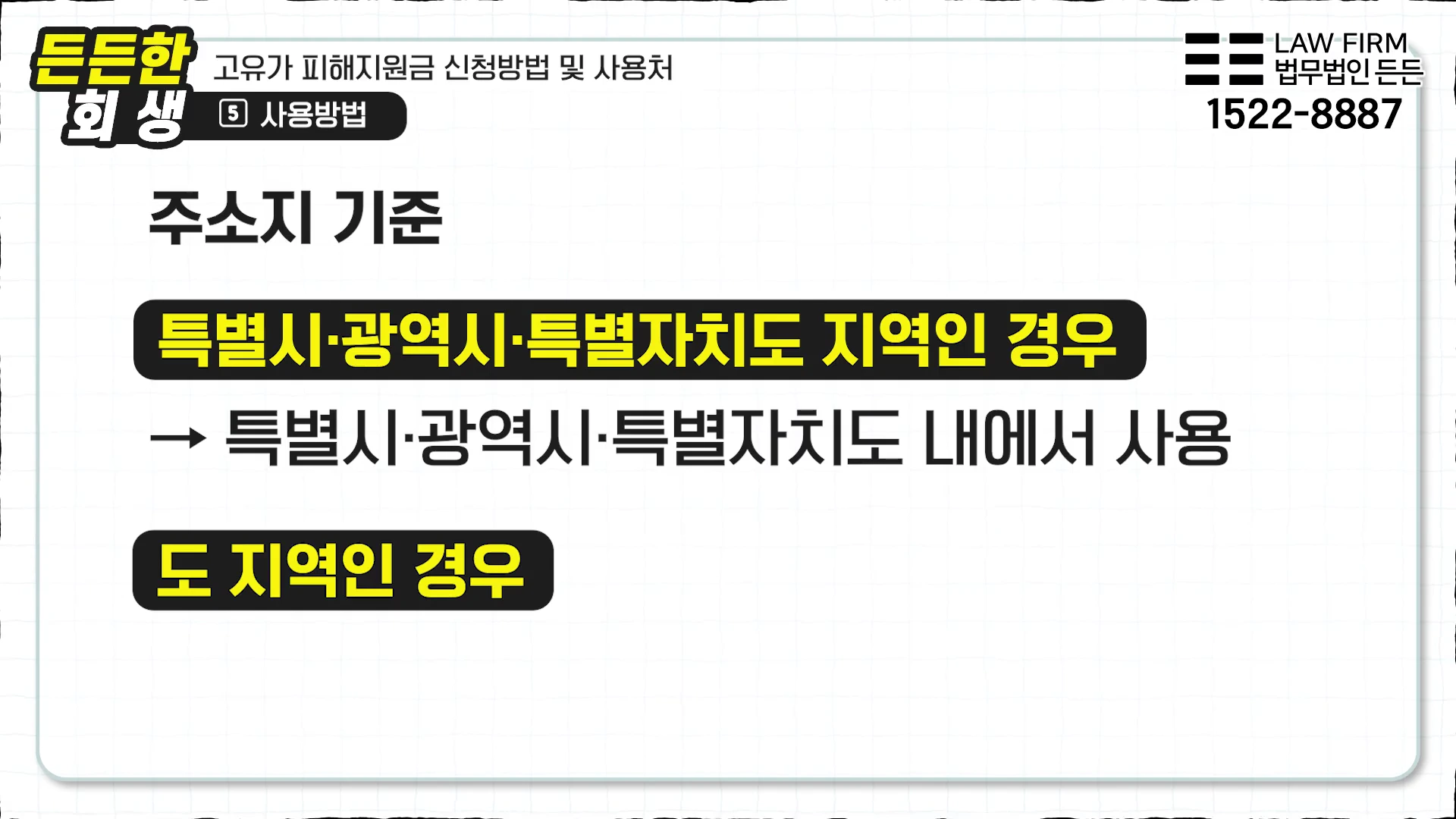 지원금은 거주지 기준에 따라 사용 가능 지역이 달라지므로 본인의 주소지가 속한 행정 구역을 미리 확인해야 합니다.
