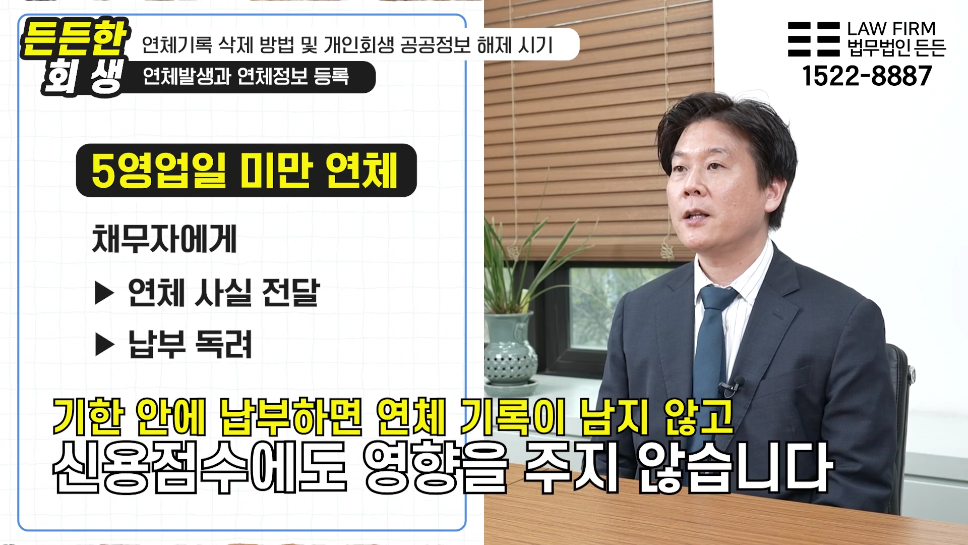 5영업일 미만 연체는 기한 내에만 납부하면 신용점수 하락이나 기록 등재 없이 위기를 넘길 수 있습니다.
