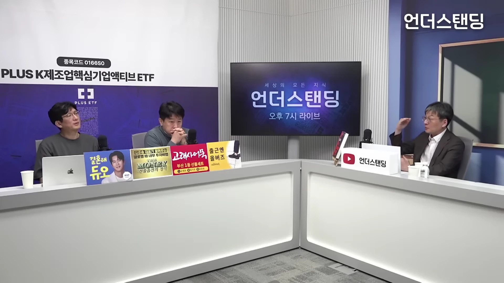 스튜디오에 앉아 대담을 나누는 세 명의 출연자들