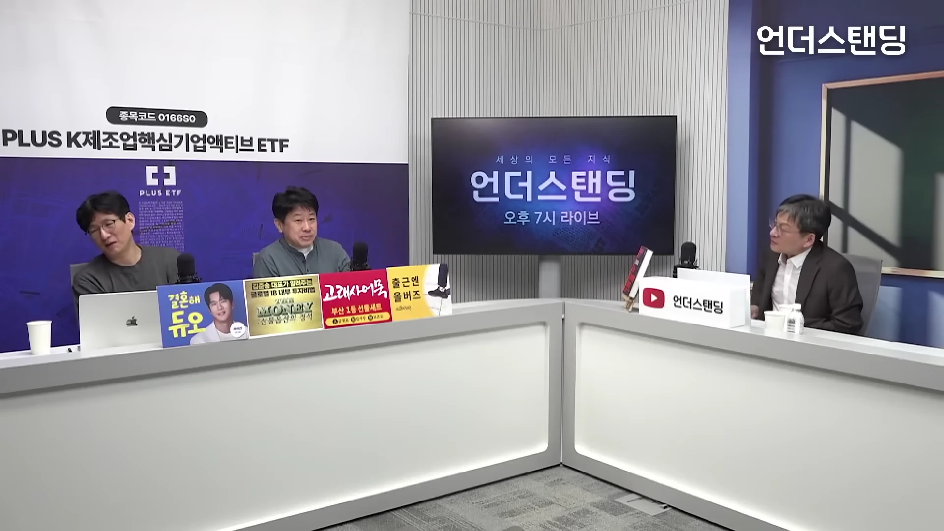 스튜디오에 앉아 대담을 나누는 세 명의 출연자들