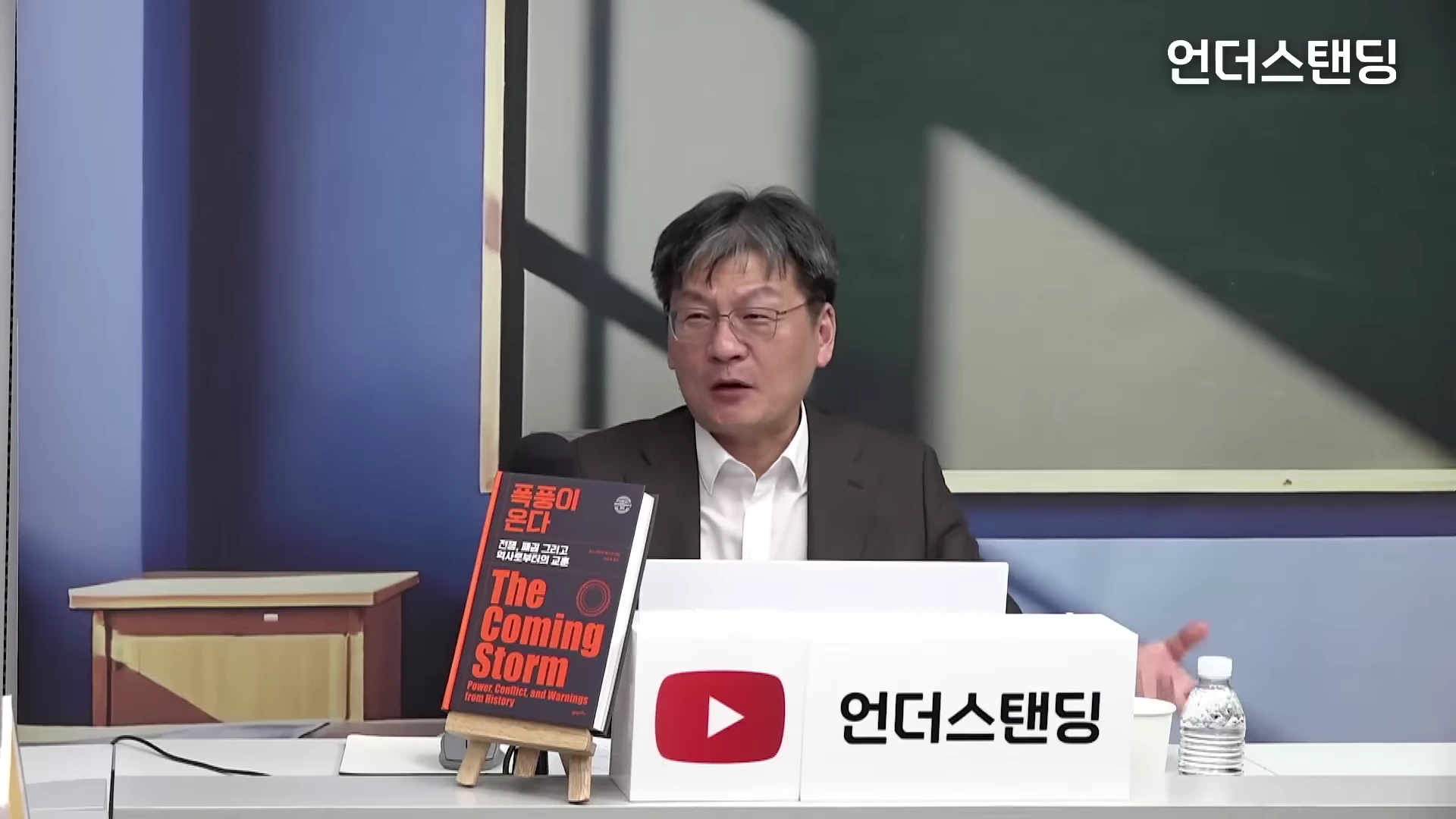최준영 수석전문위원이 책 '폭풍이 온다'를 앞에 두고 대담을 나누는 모습