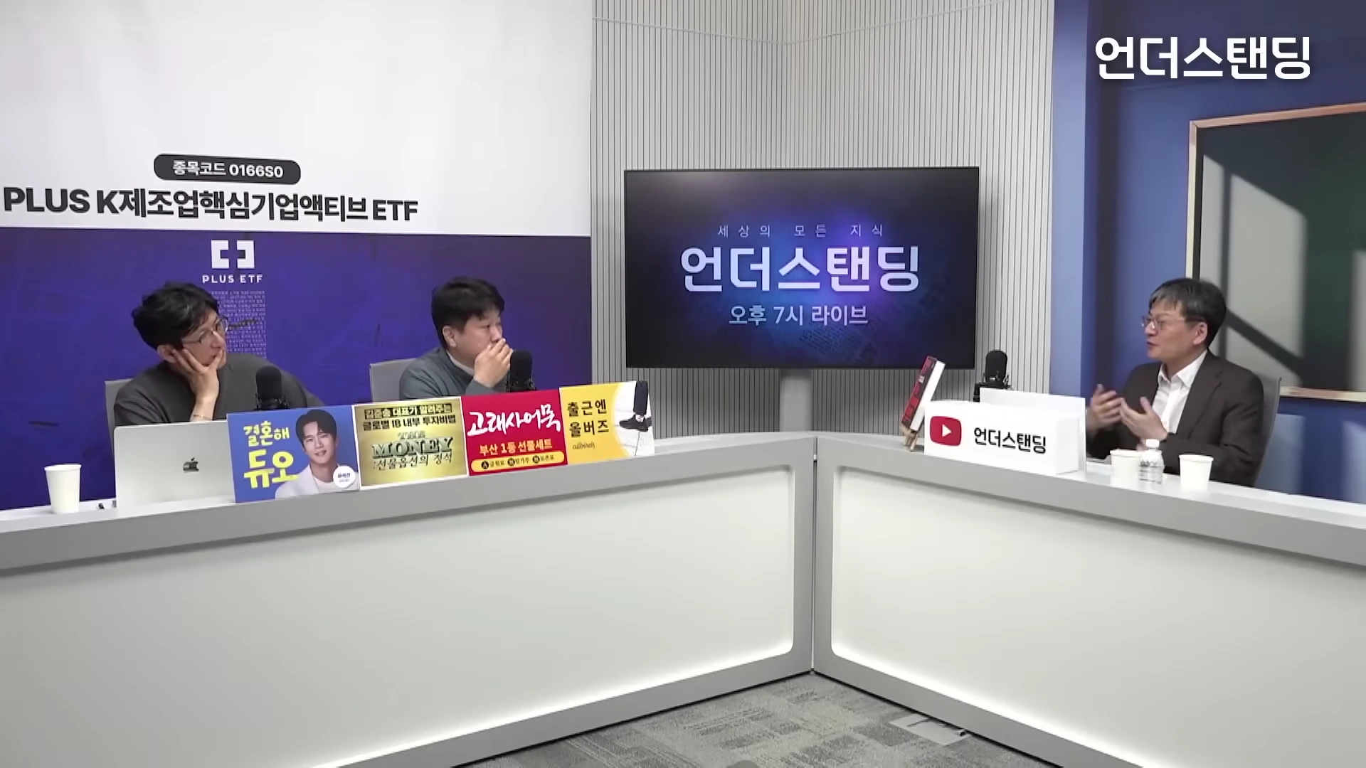 스튜디오에서 세 명의 출연자가 대담을 나누는 토크 장면