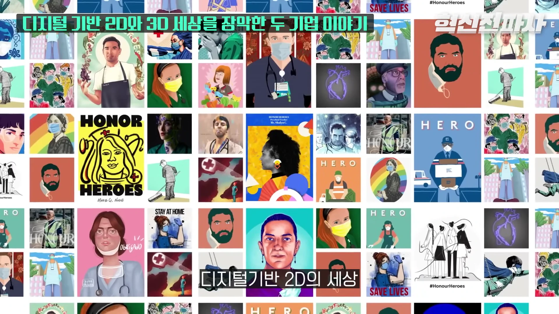 다양한 인물과 그래픽이 담긴 격자형 이미지 콜라주