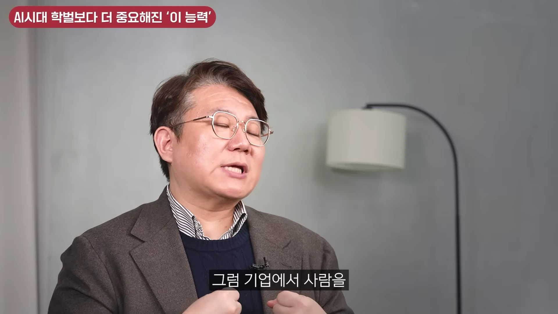 김덕진 교수가 AI 시대의 인재상에 대해 설명하는 토크 장면