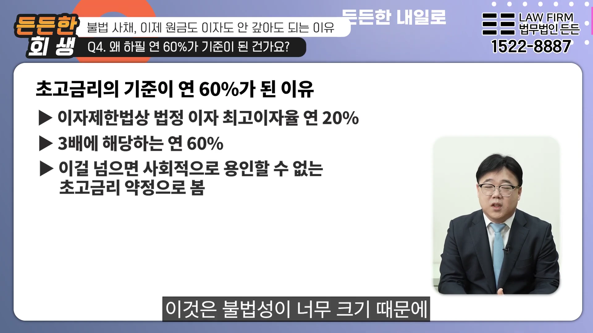 법정 최고 이자율의 3배인 연 60%를 초과하는 대출은 사회적 용인 범위를 벗어난 반사회적 계약으로 간주합니다