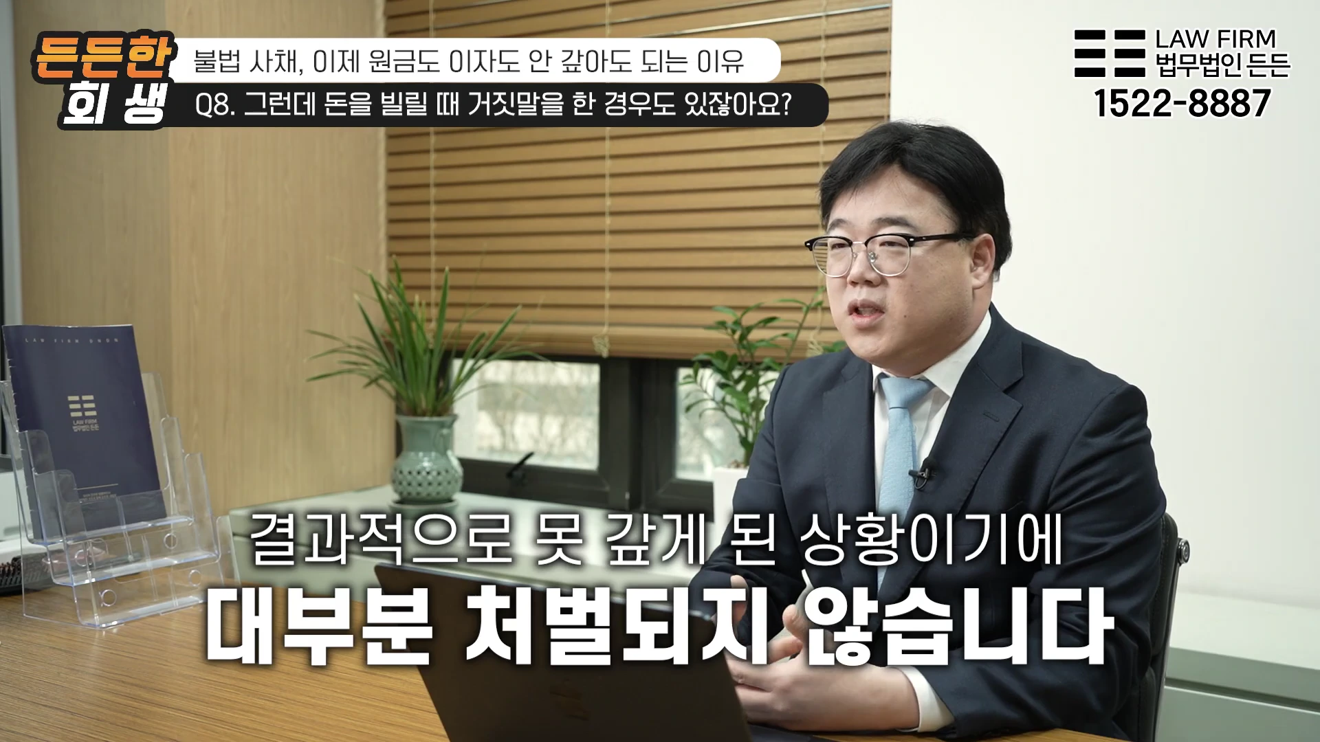 사기죄 고소에 대한 막연한 두려움 때문에 회생 절차를 망설일 필요는 없습니다.