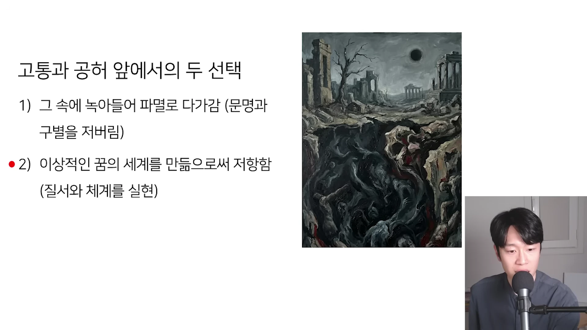 고통과 공허에 대한 두 가지 선택지가 적힌 슬라이드와 어두운 풍경화, 마이크 앞에 앉은 남성이 보인다.