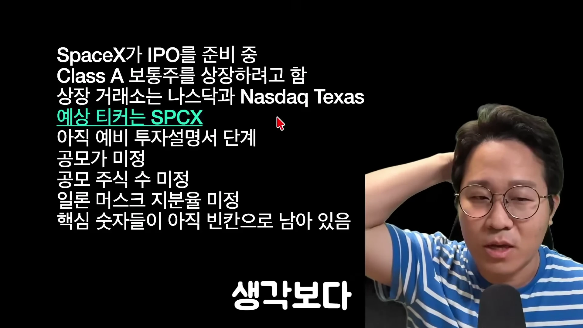안경을 쓴 남성이 검은 배경의 상장 관련 정보가 적힌 화면 옆에서 설명하고 있는 모습