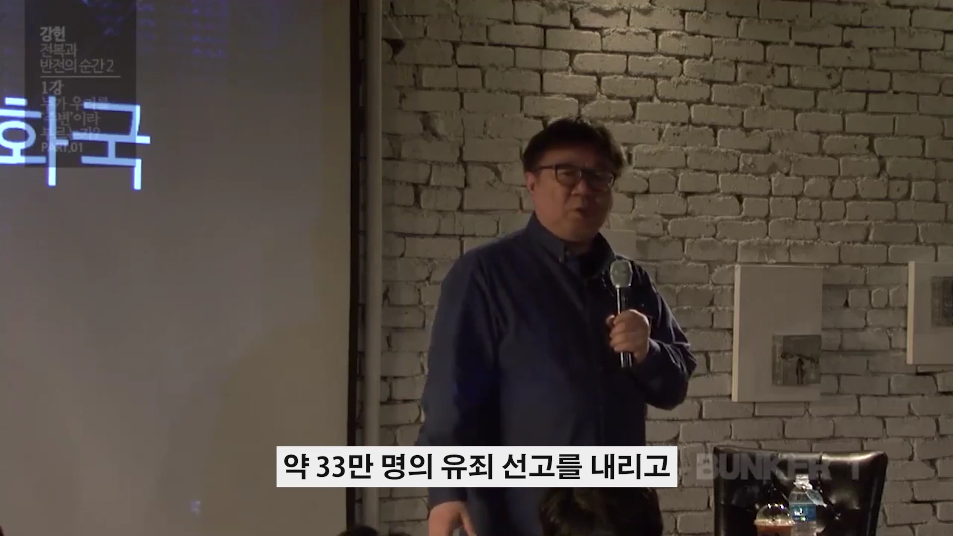 안경을 쓴 남성이 마이크를 들고 강연하는 모습이 담긴 영상 캡처 화면