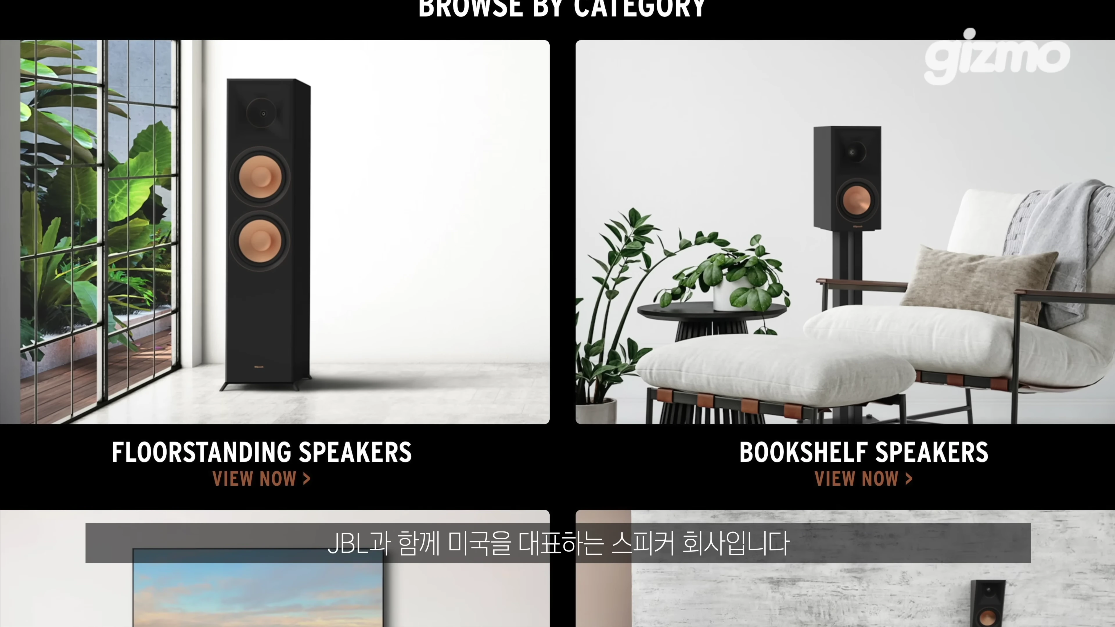 플로어스탠딩 스피커와 북쉘프 스피커가 각각 배치된 인테리어 사진이 담긴 웹사이트 카테고리 화면