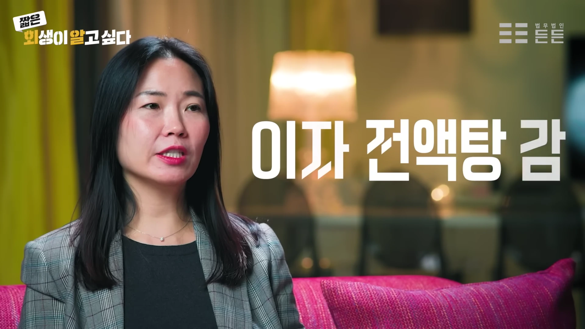 개인회생 제도를 활용하면 이자는 전액 탕감받고 원금도 상황에 따라 상당 부분 면책받을 수 있습니다.