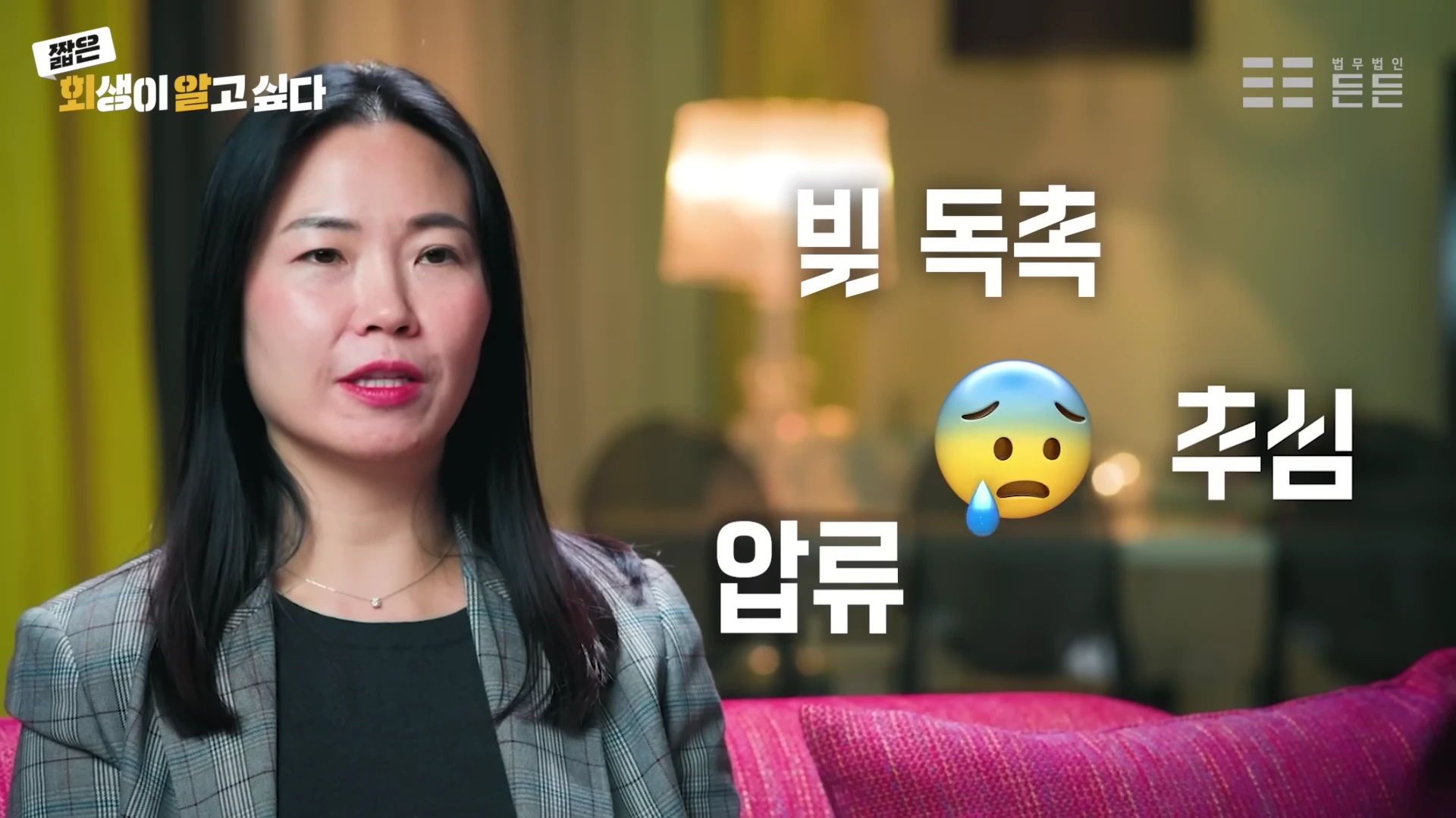 개인회생을 신청하면 금지명령 및 중지명령을 통해 심리적 압박이 큰 빚 독촉과 추심에서 벗어날 수 있습니다.