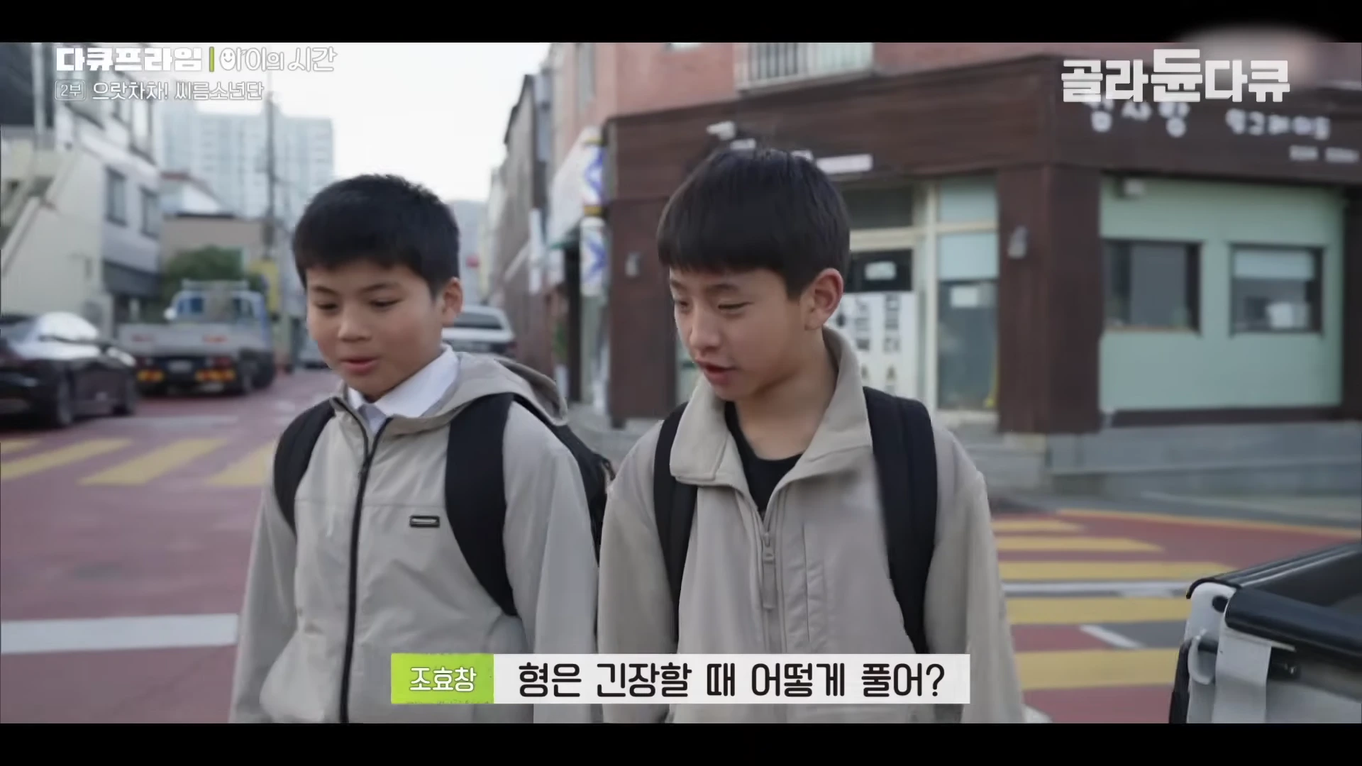 등굣길에 나눈 선배의 진심 어린 조언은 어린 선수들에게 큰 힘이 됩니다.