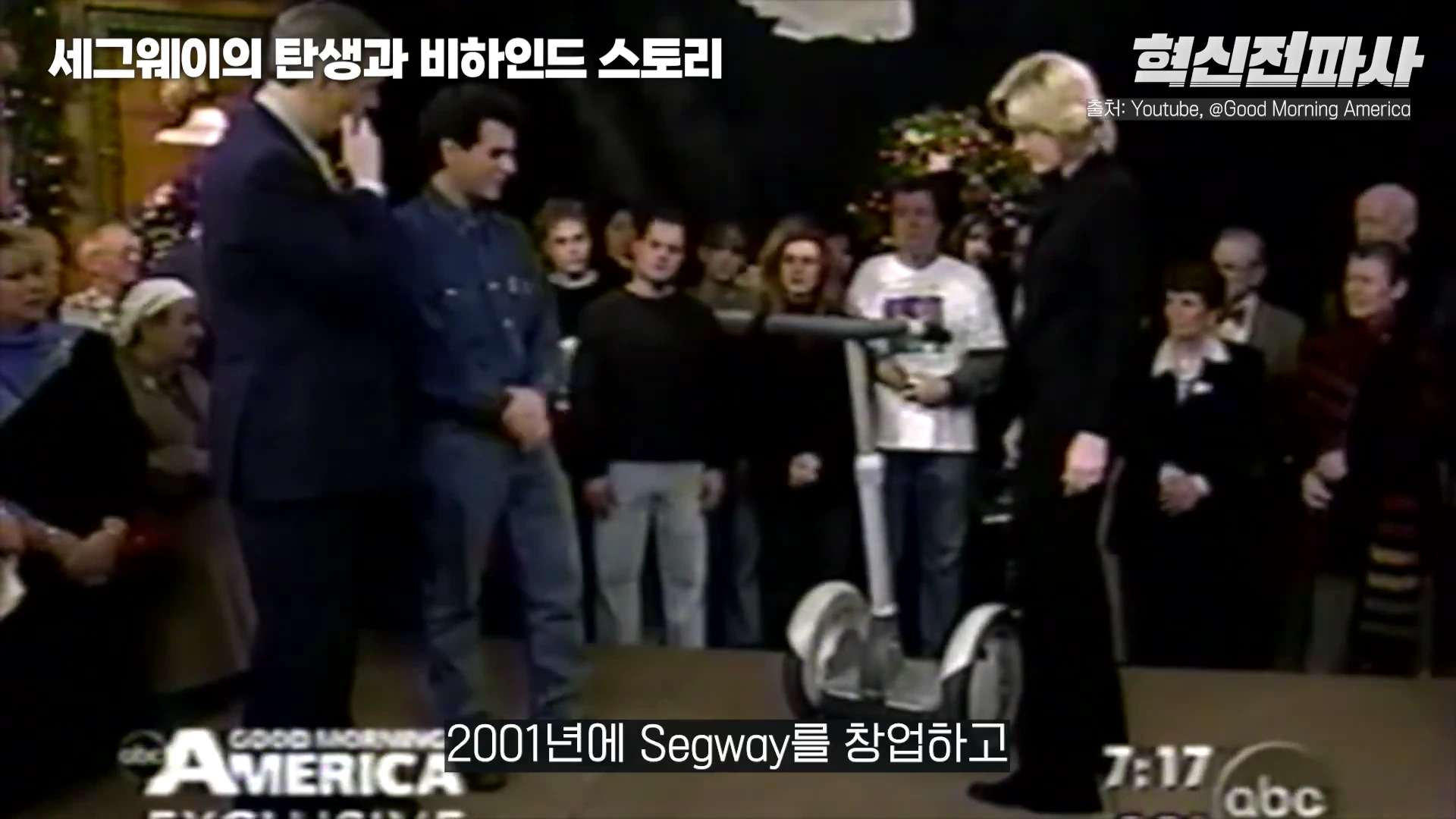 2001년 미국 방송 프로그램에 출연한 세그웨이 초기 모델과 사람들