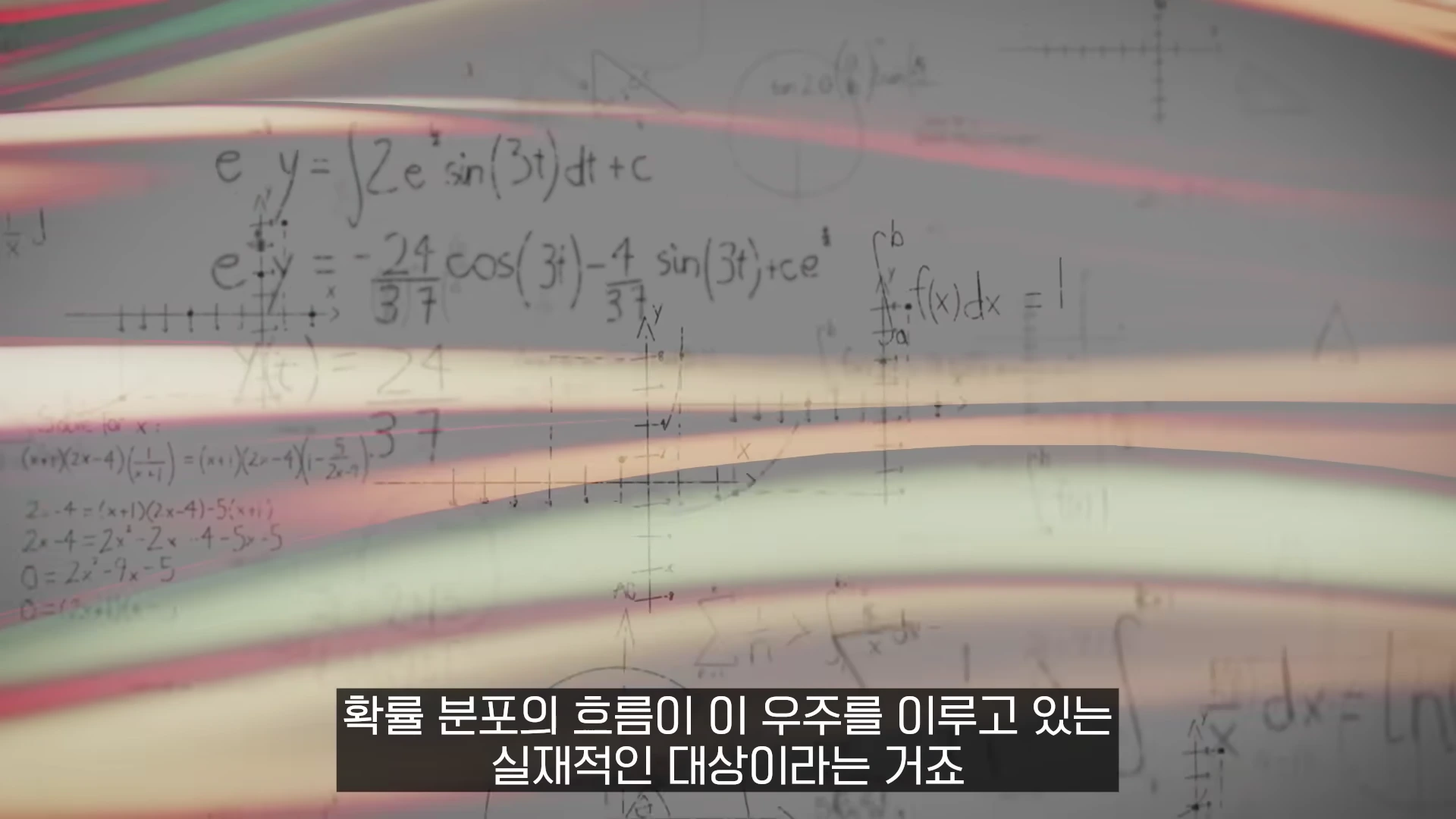 수학 공식과 그래프가 흐릿하게 겹쳐진 배경 위에 자막이 놓인 화면