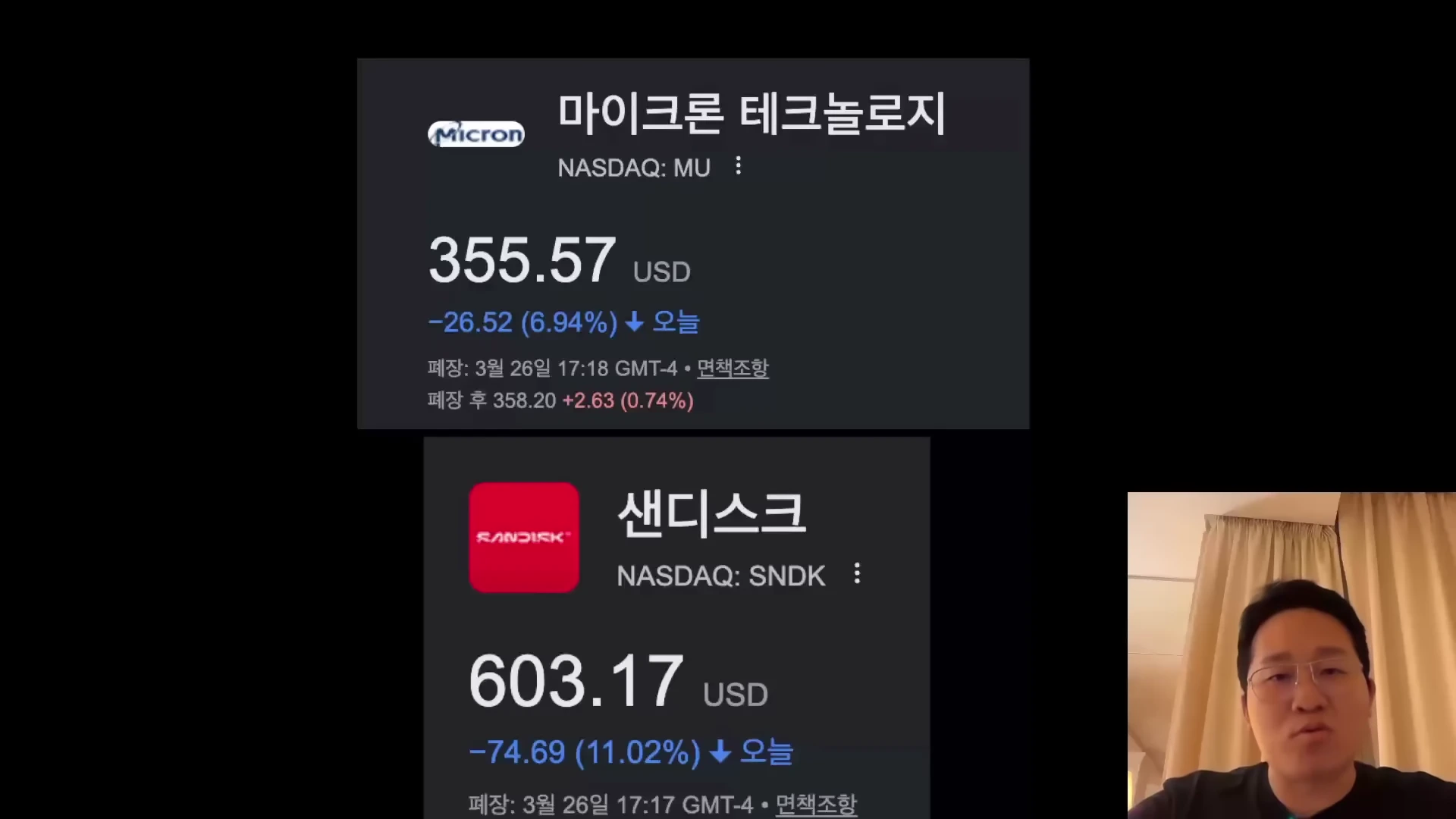 마이크론과 샌디스크의 주가 하락폭이 표시된 화면과 이를 설명하는 남성 출연자