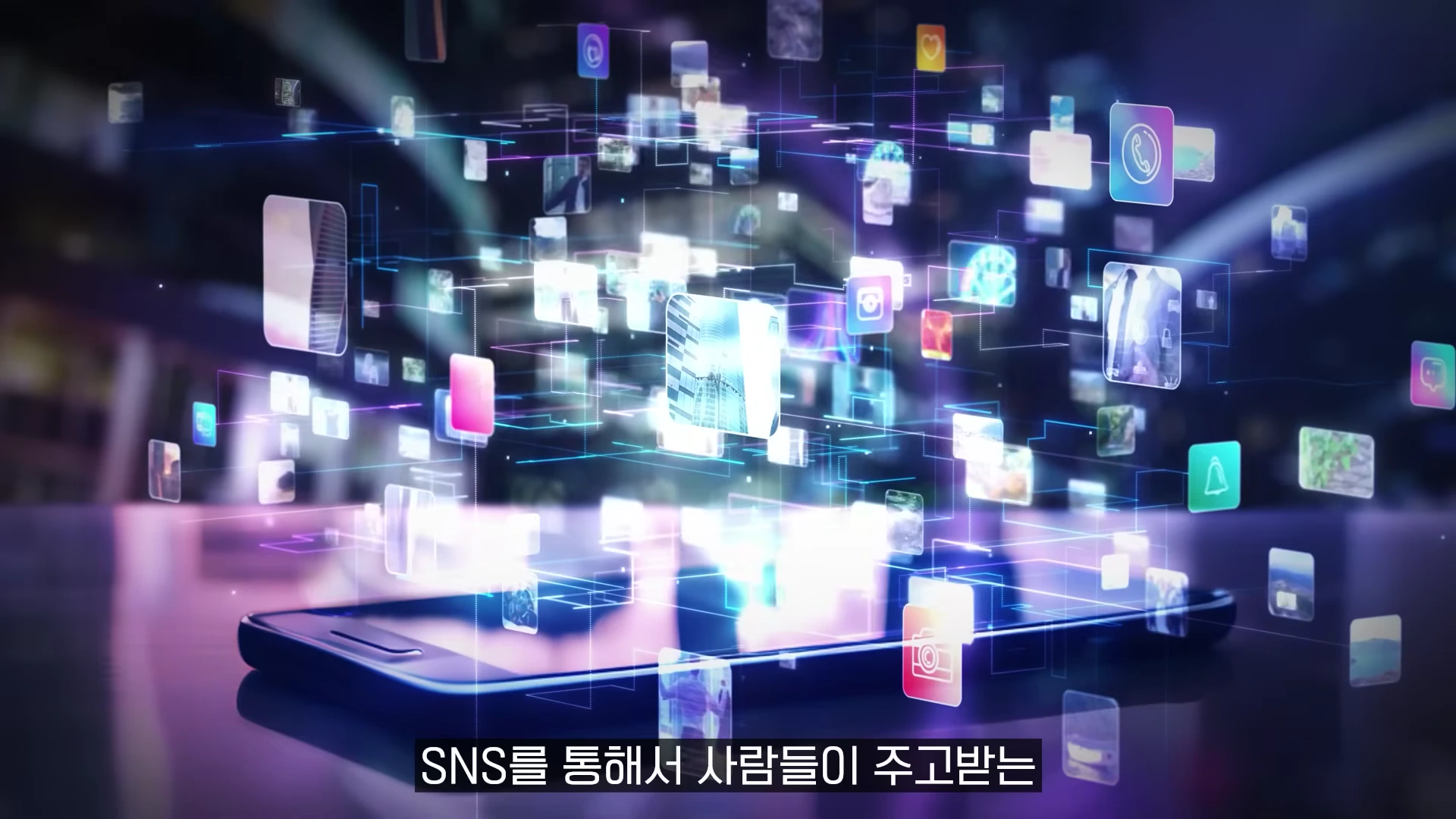 스마트폰 위로 다양한 아이콘과 사진들이 입체적으로 떠오르는 디지털 그래픽