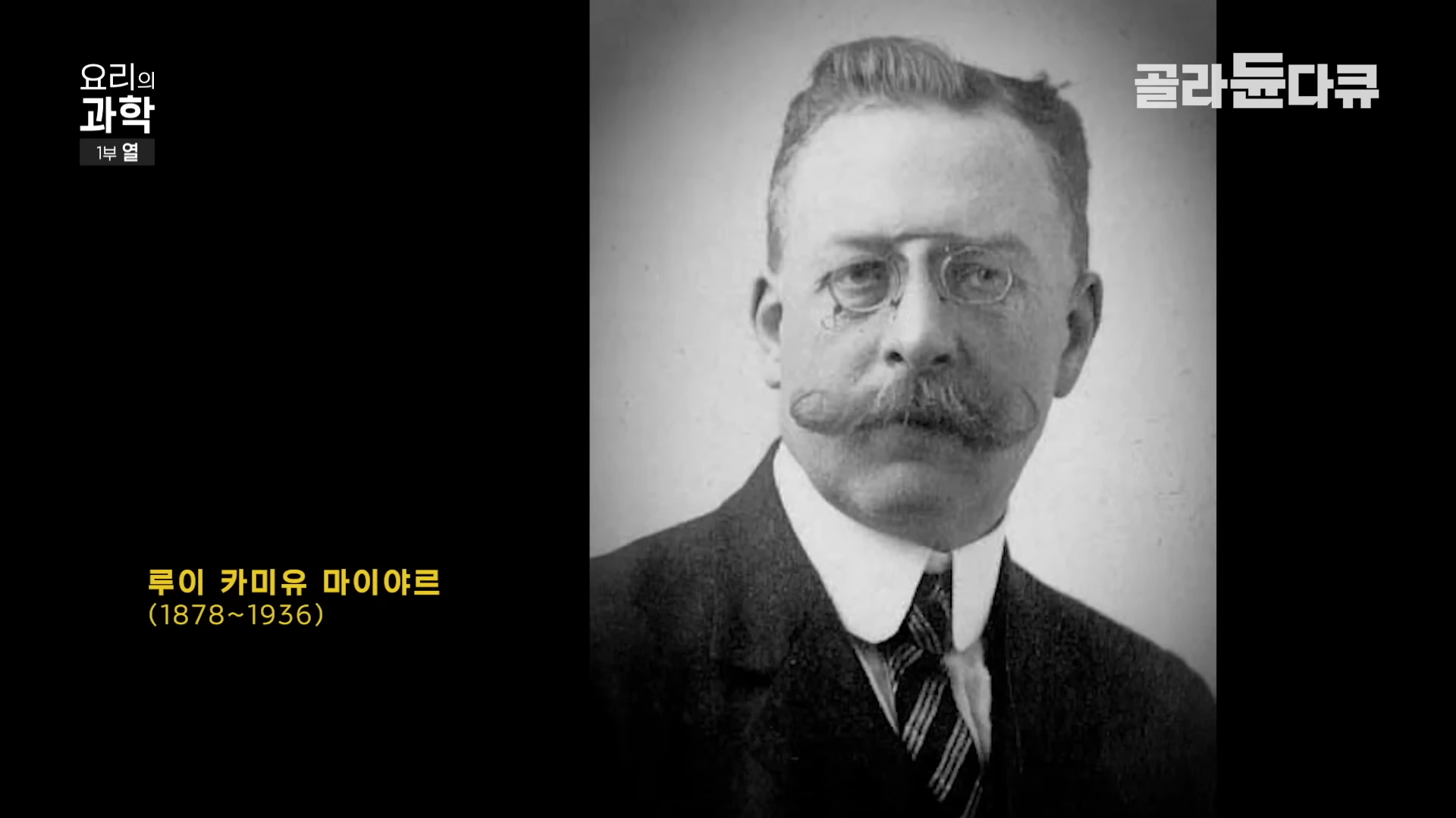 콧수염을 기르고 외알 안경을 쓴 남성의 흑백 사진이 화면 중앙에 배치되어 있다.