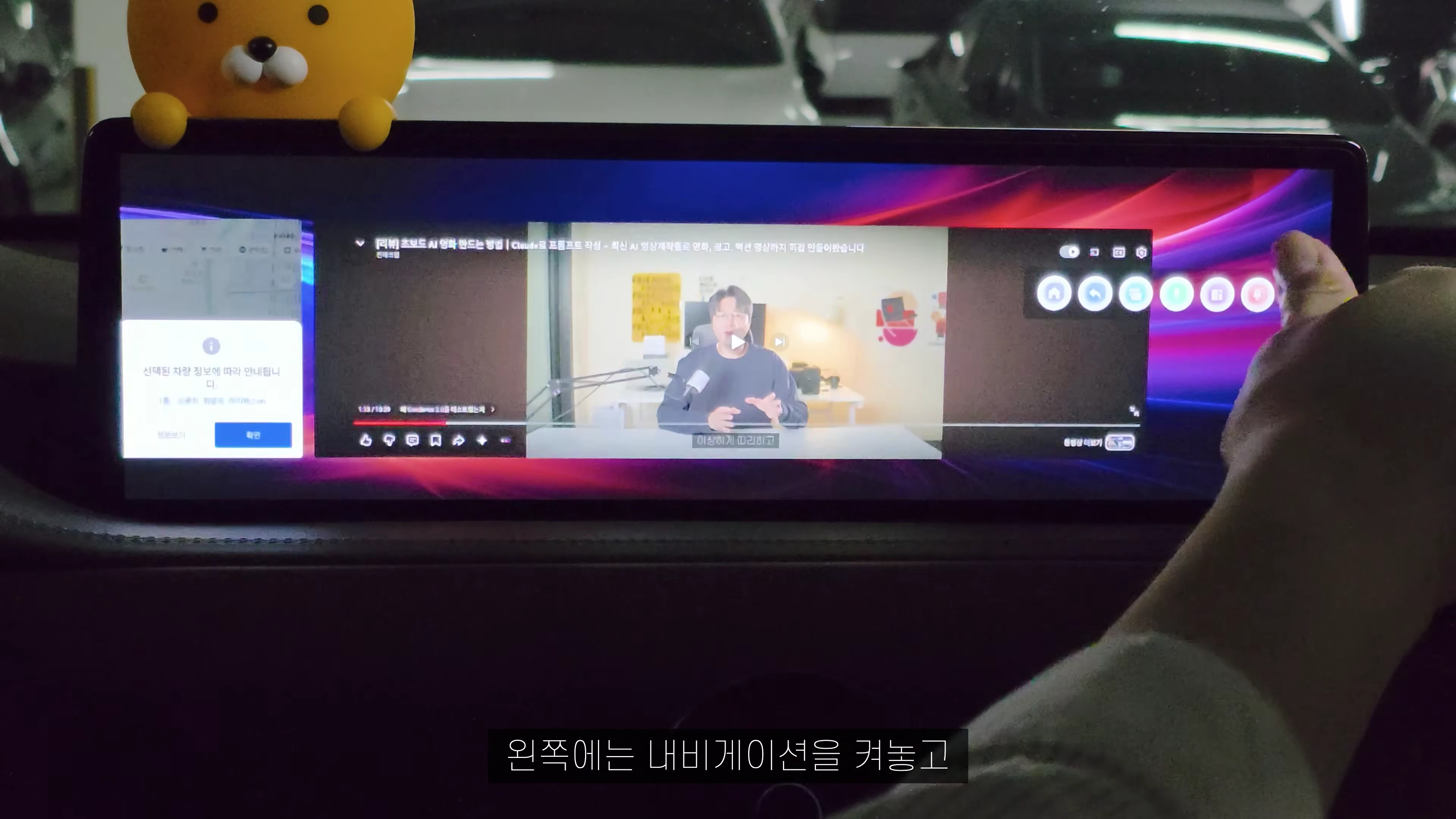 차량 인포테인먼트 화면에 유튜브 영상과 내비게이션 안내창이 분할 화면으로 표시된 모습