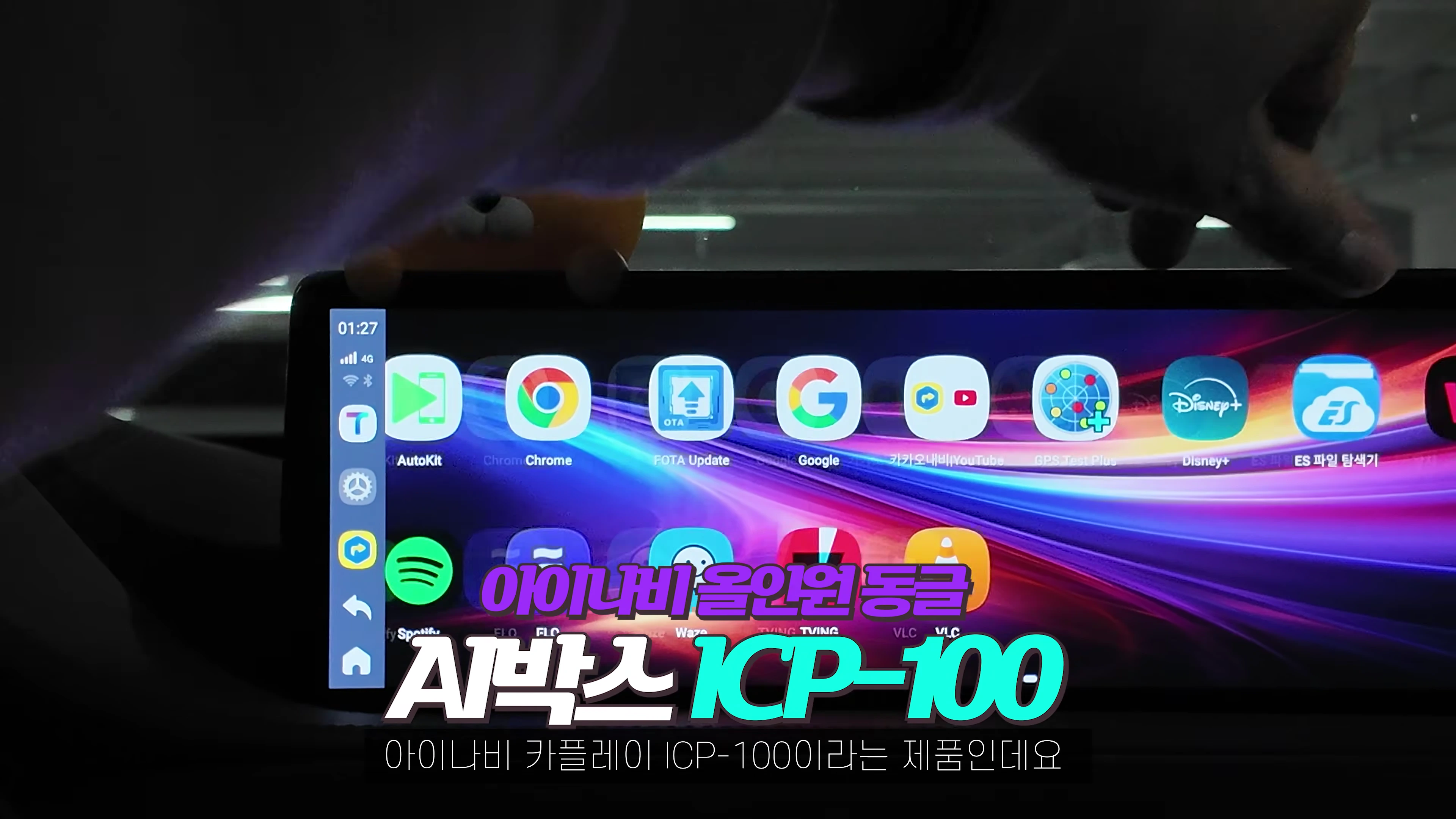 차량 디스플레이에 유튜브, 넷플릭스 등 다양한 앱 아이콘이 나열된 화면