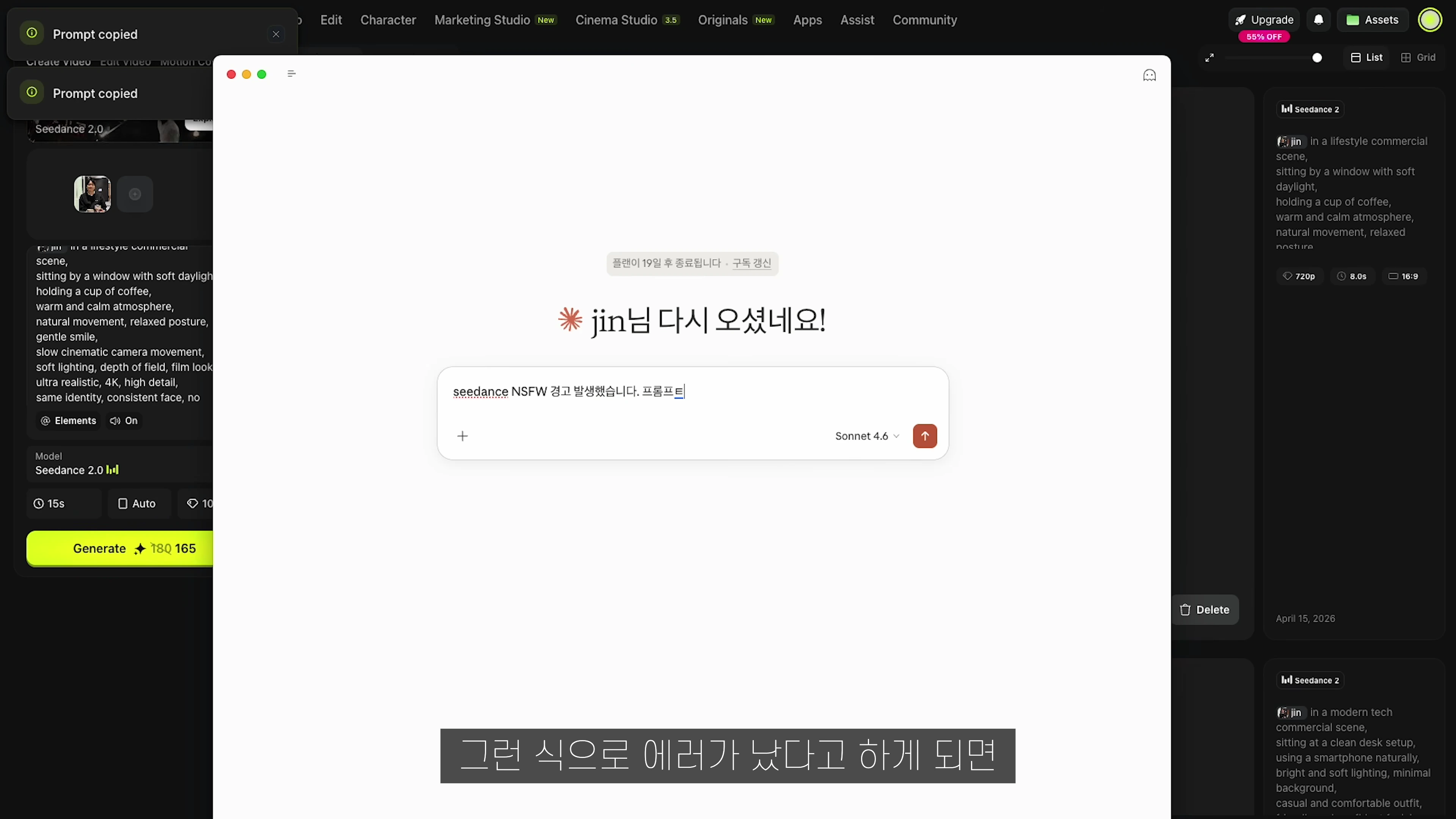 AI 영상 제작 툴 화면에 NSFW 경고 메시지가 입력된 모습