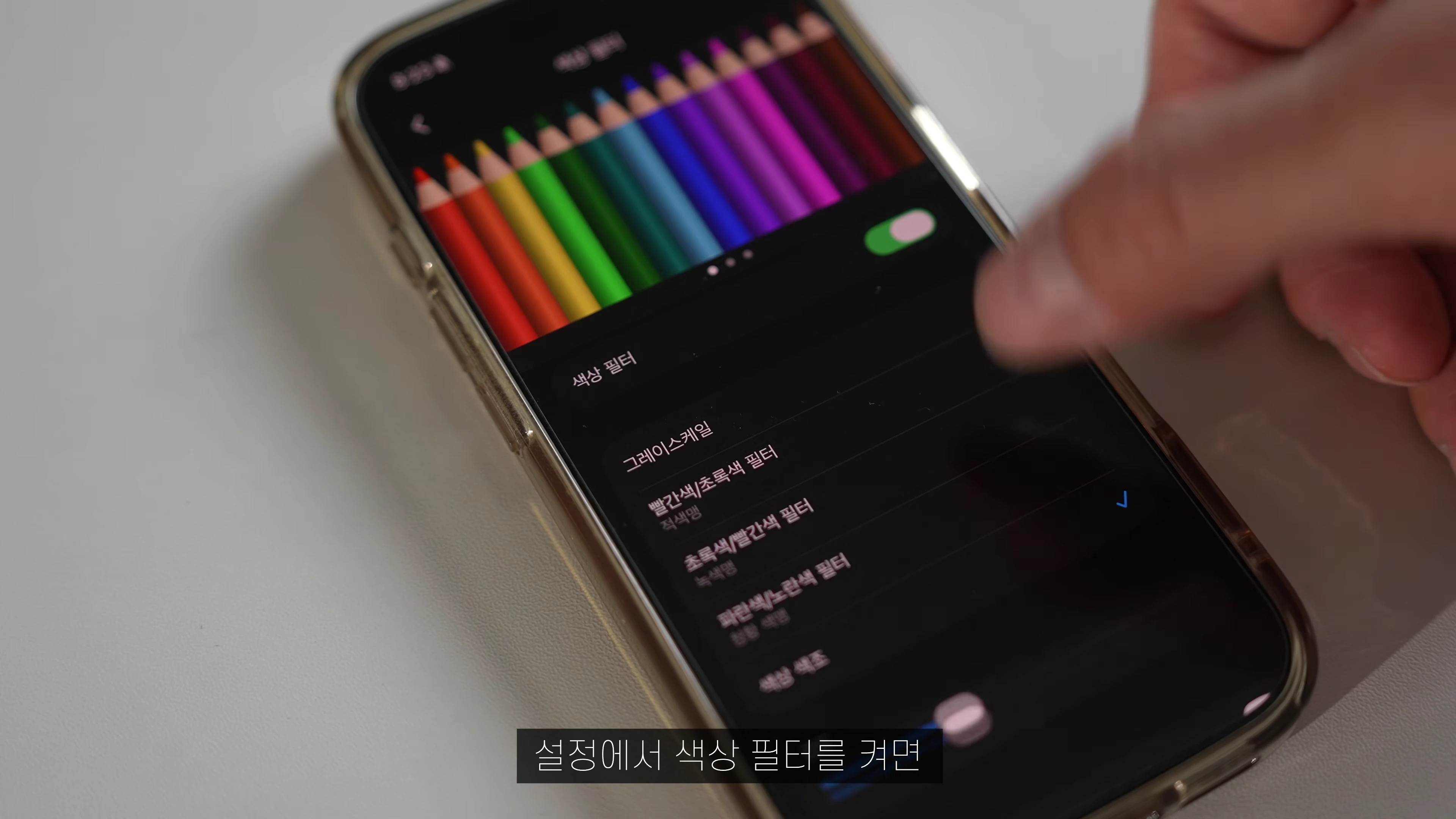 아이폰 설정 화면에서 색상 필터 메뉴를 통해 그레이스케일을 선택하는 모습