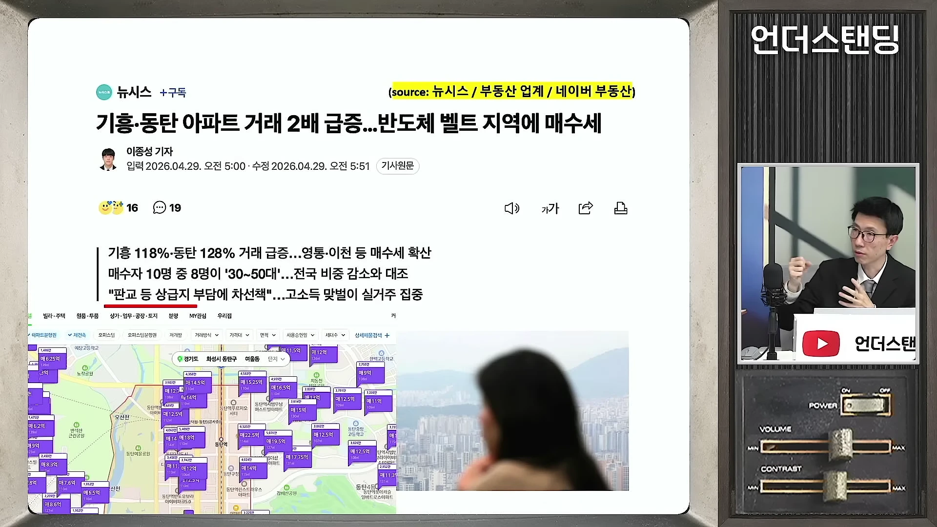 뉴스 기사 화면과 부동산 지도, 그리고 이를 설명하는 남성 출연자가 담긴 영상 캡처