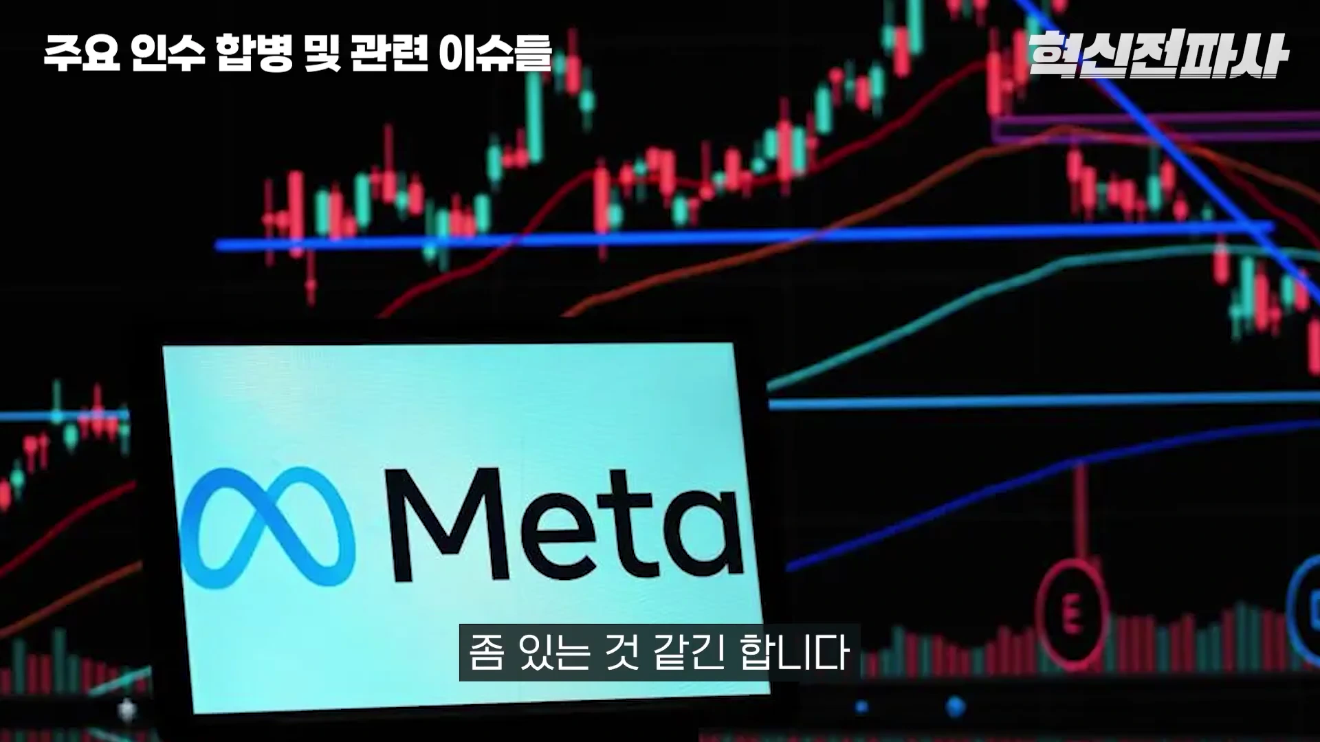 메타 로고가 화면에 떠 있고 배경으로 주식 차트가 흐르는 뉴스 그래픽