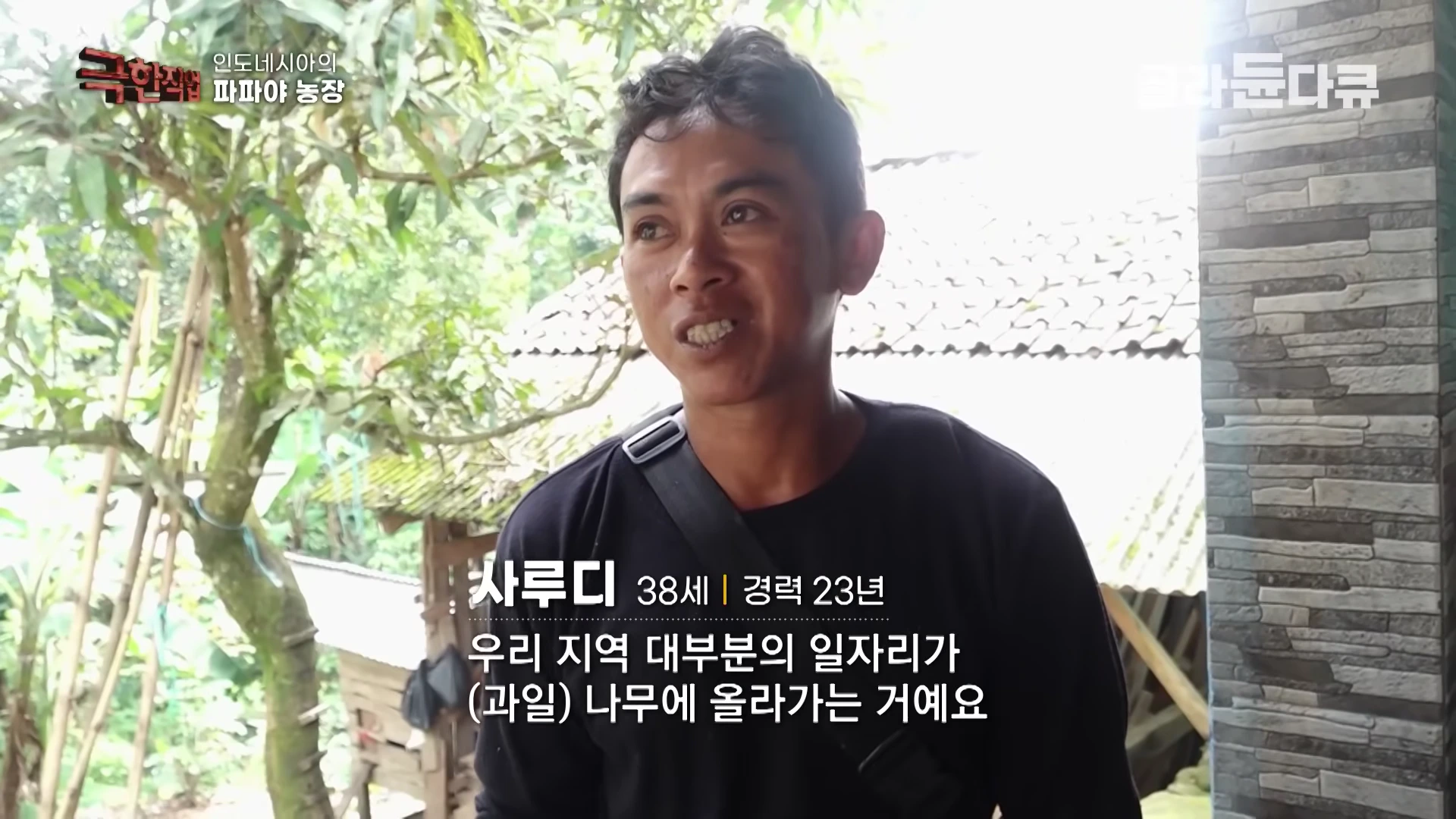 검은색 티셔츠를 입은 남성이 인터뷰하는 모습이 담긴 영상 캡처 화면