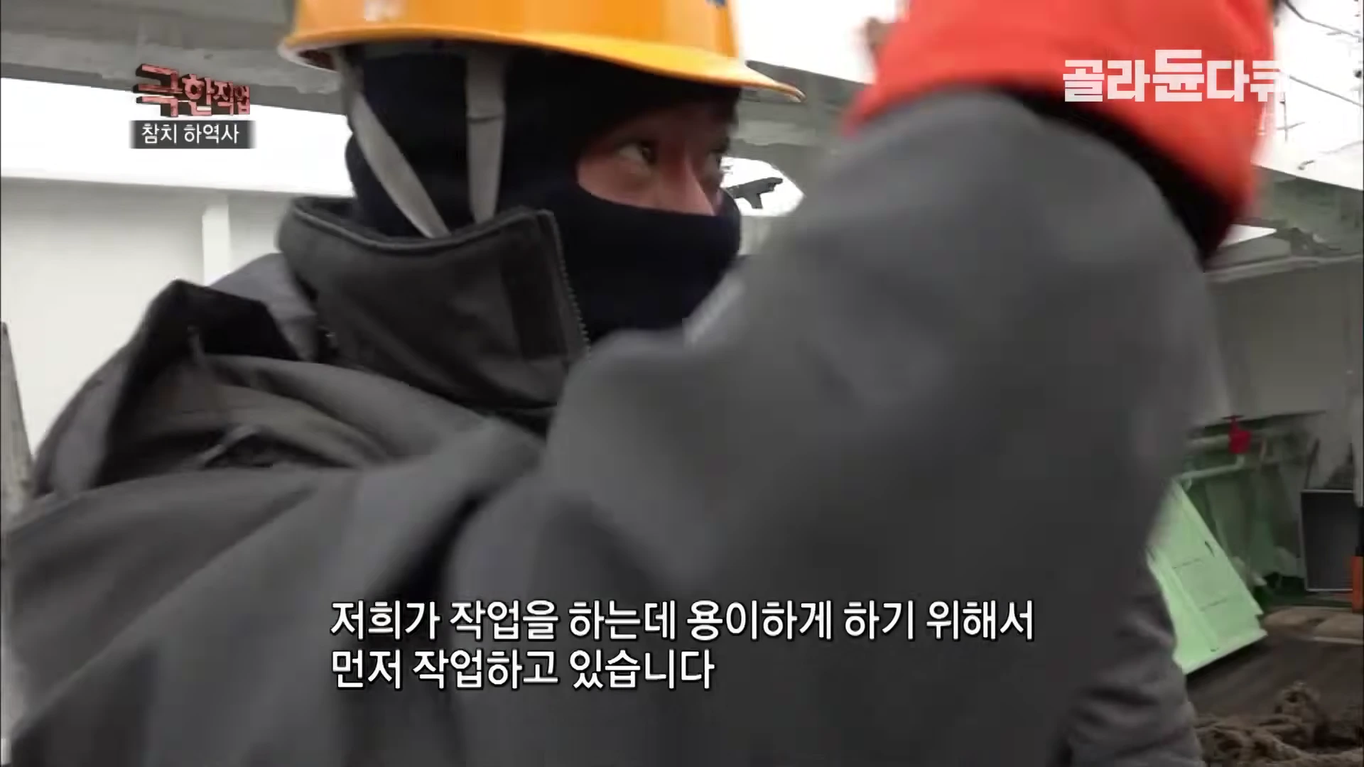 노란 안전모와 방한 마스크를 착용한 하역사가 참치 하역 작업을 준비하고 있다.