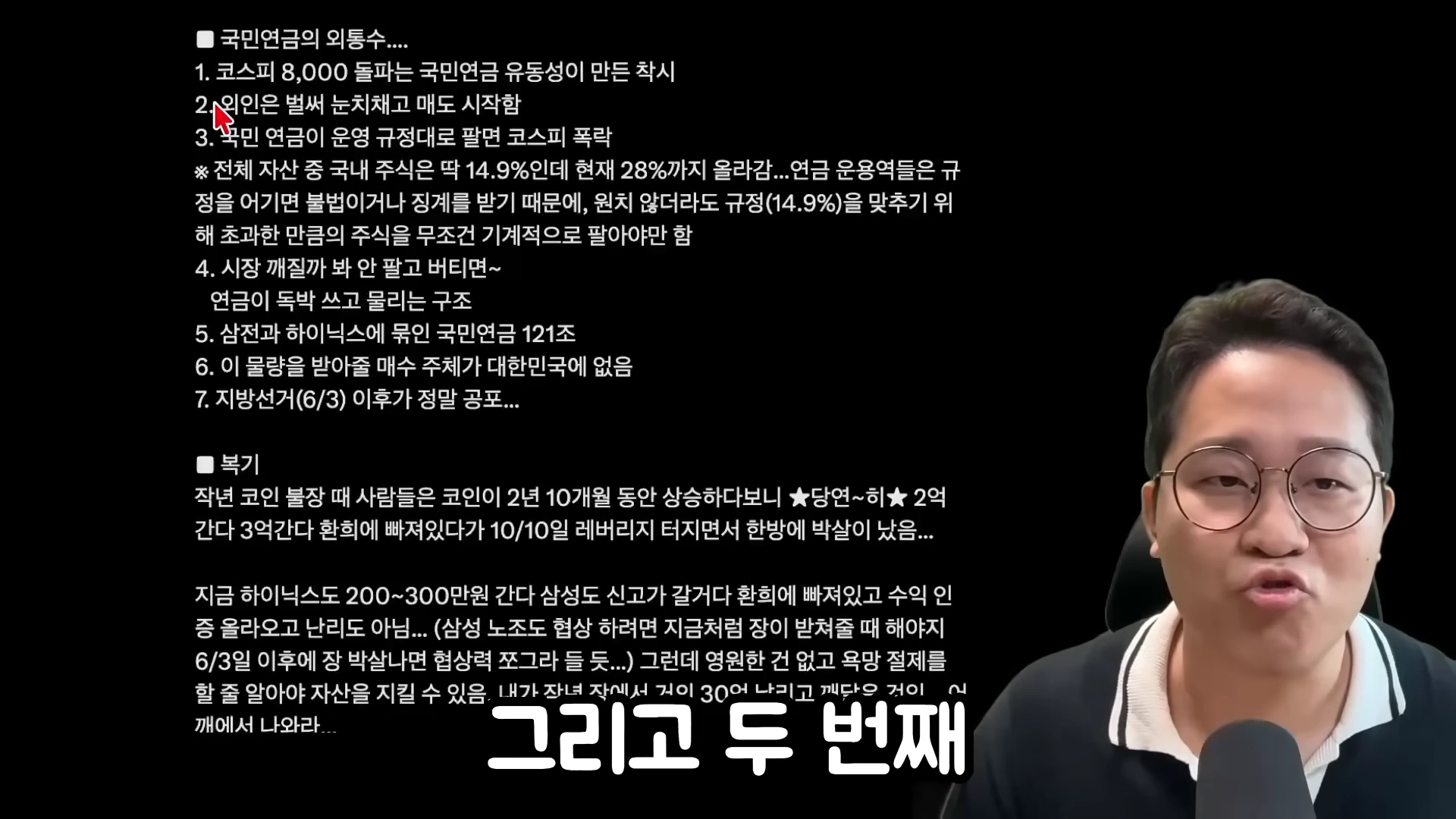 안경을 쓴 남성이 검은색 배경의 화면 앞에 앉아 국민연금 관련 텍스트가 적힌 슬라이드를 가리키며 설명하고 있다.