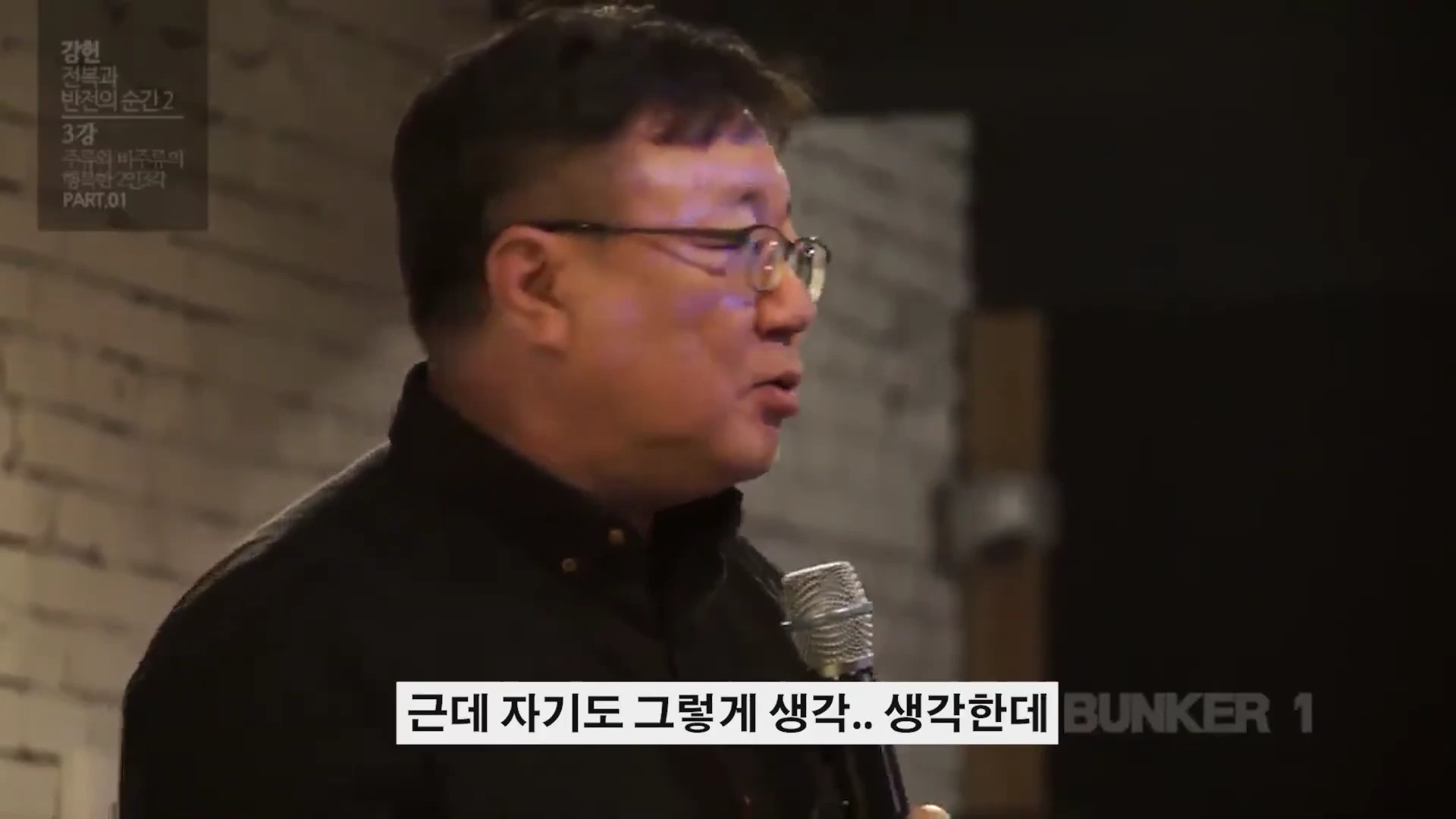 안경을 쓴 남성이 마이크를 들고 강연하는 모습이 담긴 영상 캡처 화면