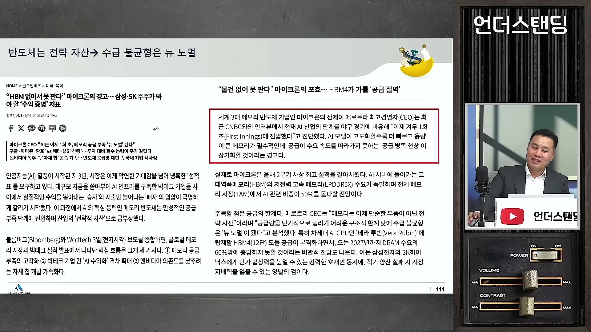 뉴스 기사 화면이 띄워진 스튜디오에서 남성 출연자가 마이크 앞에 앉아 대화하는 모습